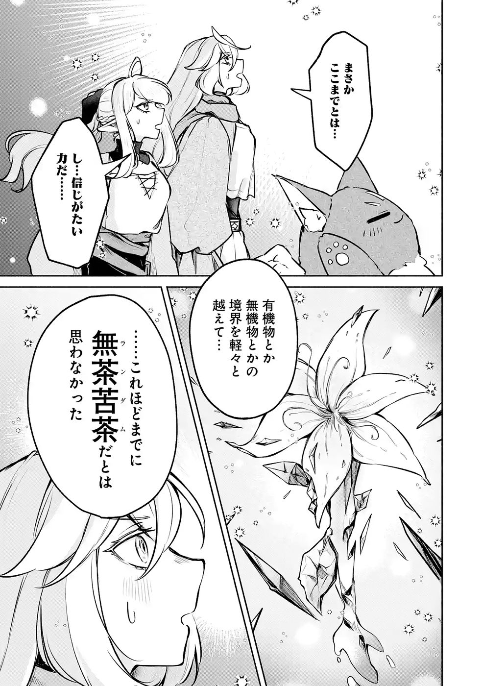 GUILD WO TSUIHOUSARETA KEDO MOFUMOFU SHINJUU NI SAZUKATTA KAMI SUKIRU [RANDOM RENKIN] DE SAIKYOU NO GUILD WO TSUKUTTE MUSOU SHIMASU Chapter 7 page 13 - nihonkuni.com