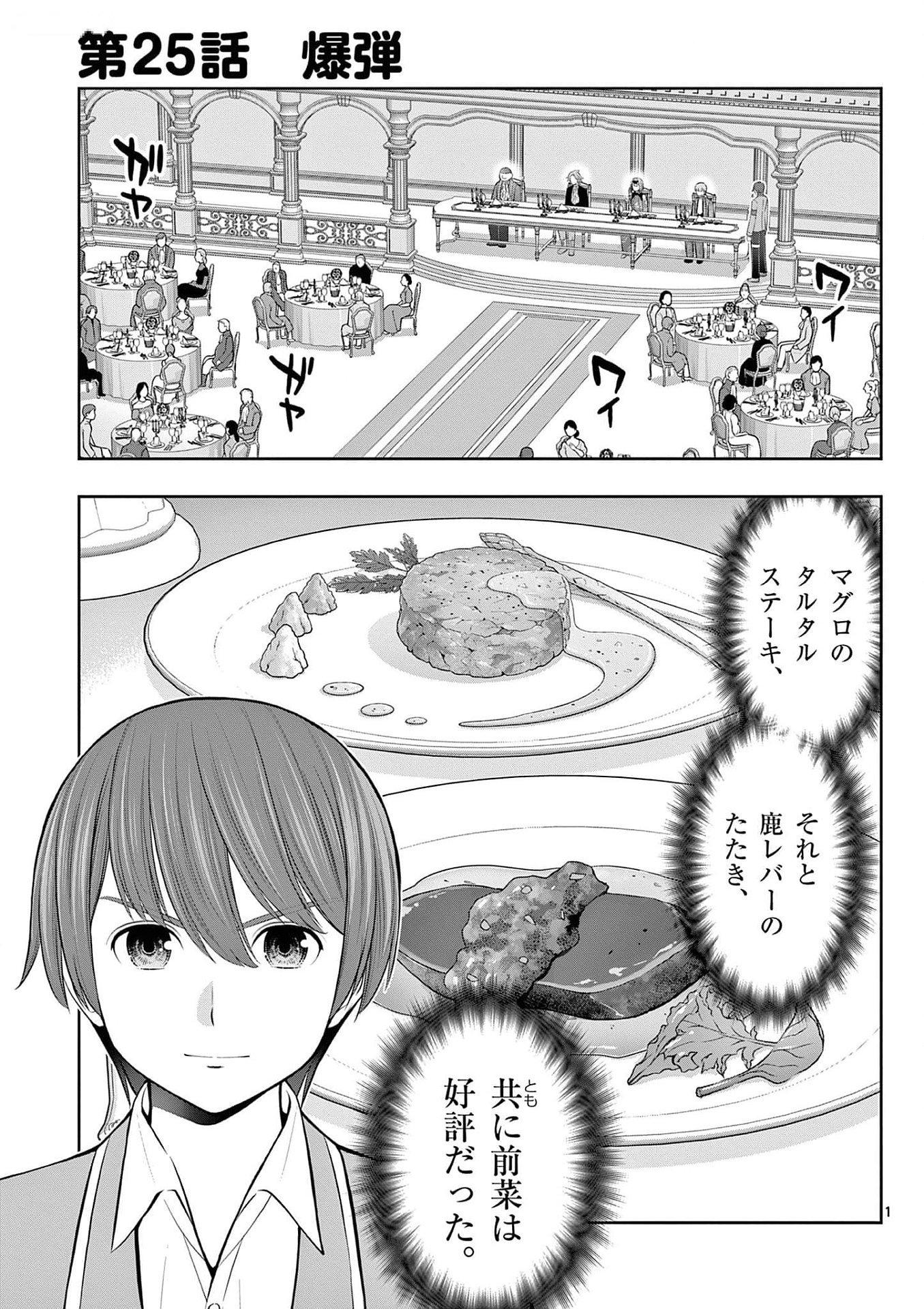 OKASHI SHOKUNIN NO NARIAGARI - TENSAI PATISHIE NO RYOUCHI KEIEI Chapter 25 page 1 - nihonkuni.com