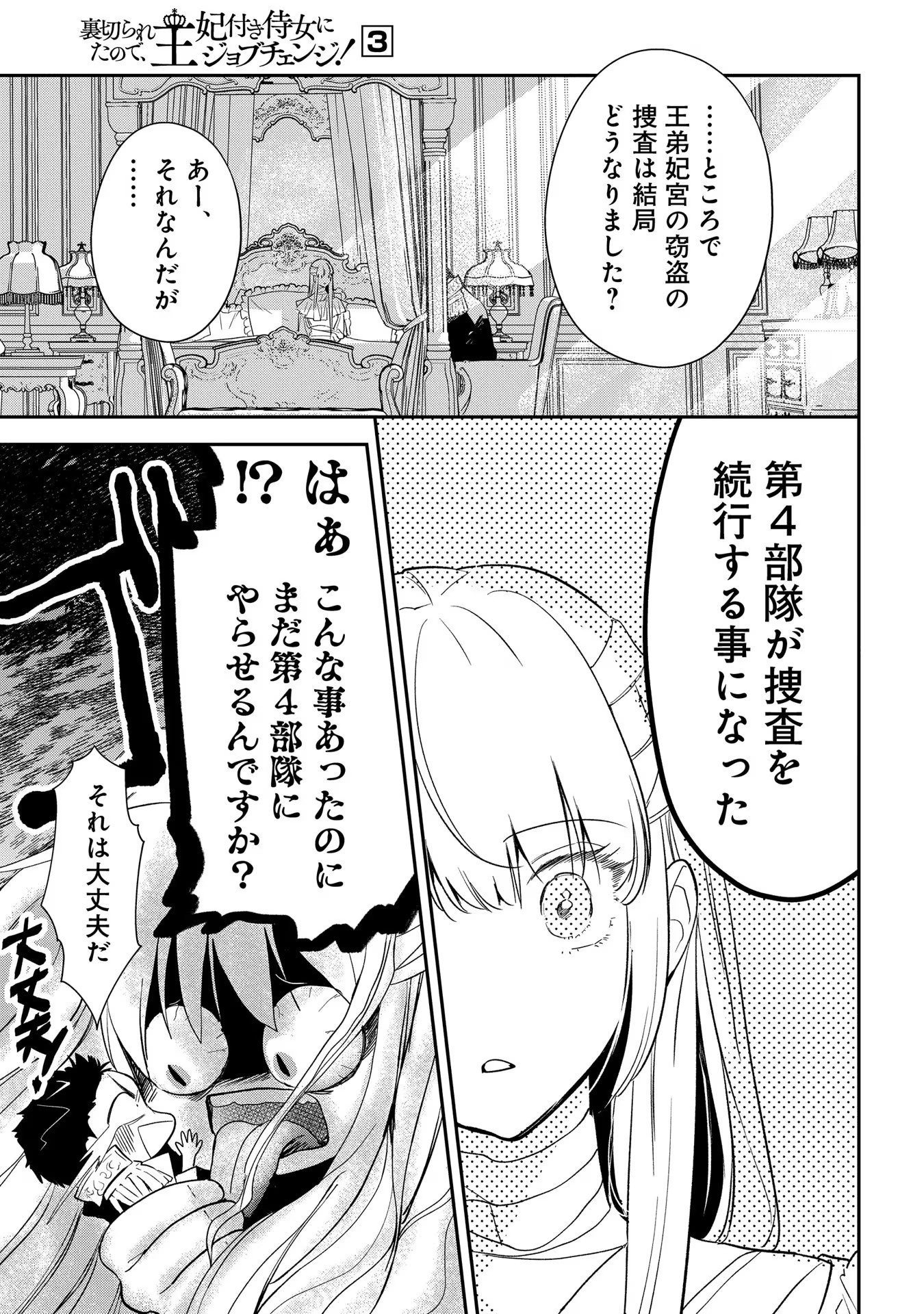 URAGIRARETA NO DE, OUHITSUKI JIJO NI JOB CHANGE! Chapter 11 page 11 - nihonkuni.com