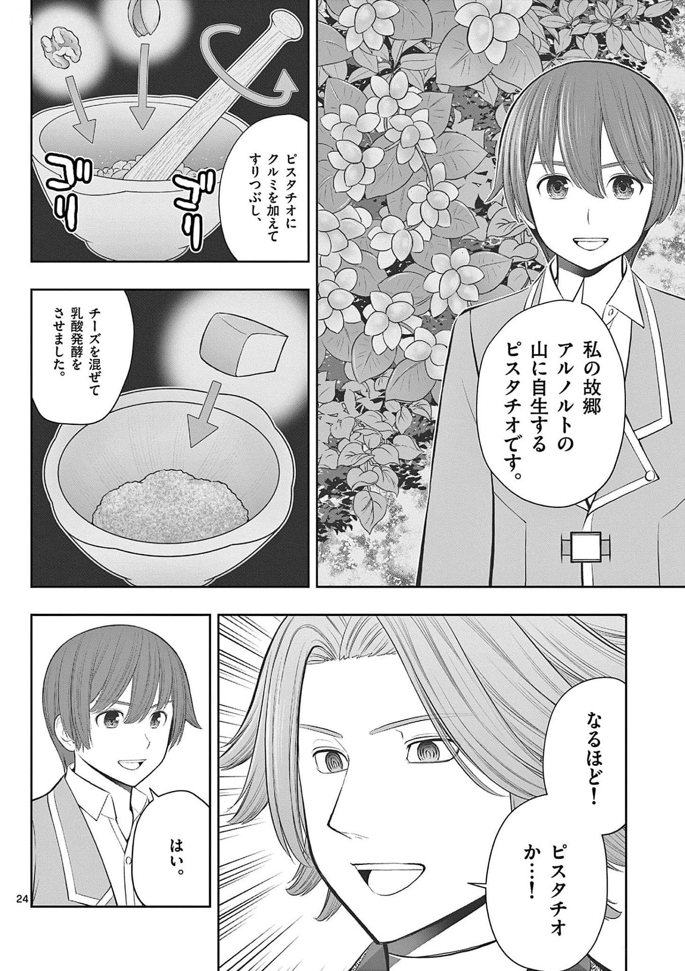 OKASHI SHOKUNIN NO NARIAGARI - TENSAI PATISHIE NO RYOUCHI KEIEI Chapter 25 page 24 - nihonkuni.com