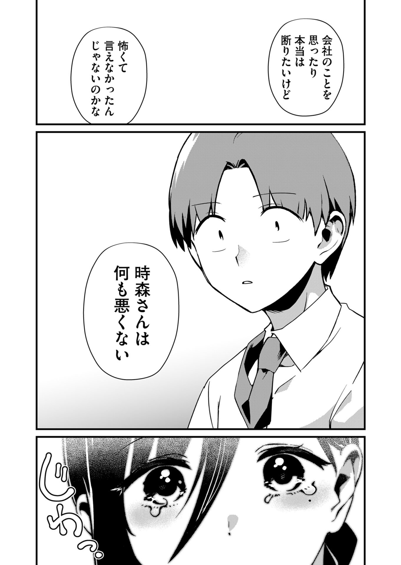 TOKIMORI-SAN GA MUBOUBI DESU!! Chapter 23 page 10 - nihonkuni.com