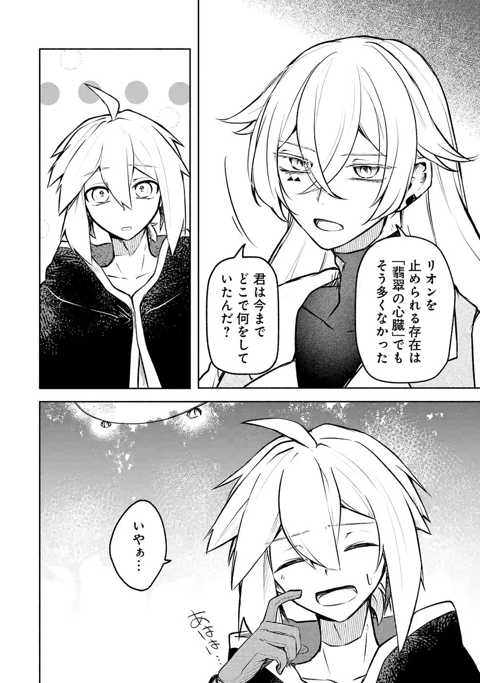 GUILD WO TSUIHOUSARETA KEDO MOFUMOFU SHINJUU NI SAZUKATTA KAMI SUKIRU [RANDOM RENKIN] DE SAIKYOU NO GUILD WO TSUKUTTE MUSOU SHIMASU Chapter 5 page 16 - nihonkuni.com