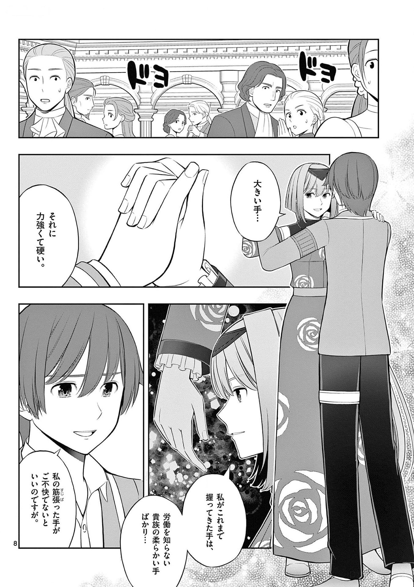 OKASHI SHOKUNIN NO NARIAGARI - TENSAI PATISHIE NO RYOUCHI KEIEI Chapter 27 page 8 - nihonkuni.com