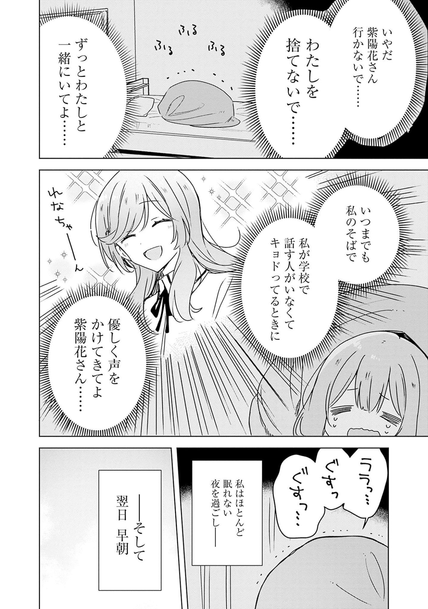 WATASHI GA KOIBITO NI NARERU WAKE NAI JAN, MURI MURI! (※MURI JA NAKATTA!?) Chapter 41 page 20 - nihonkuni.com