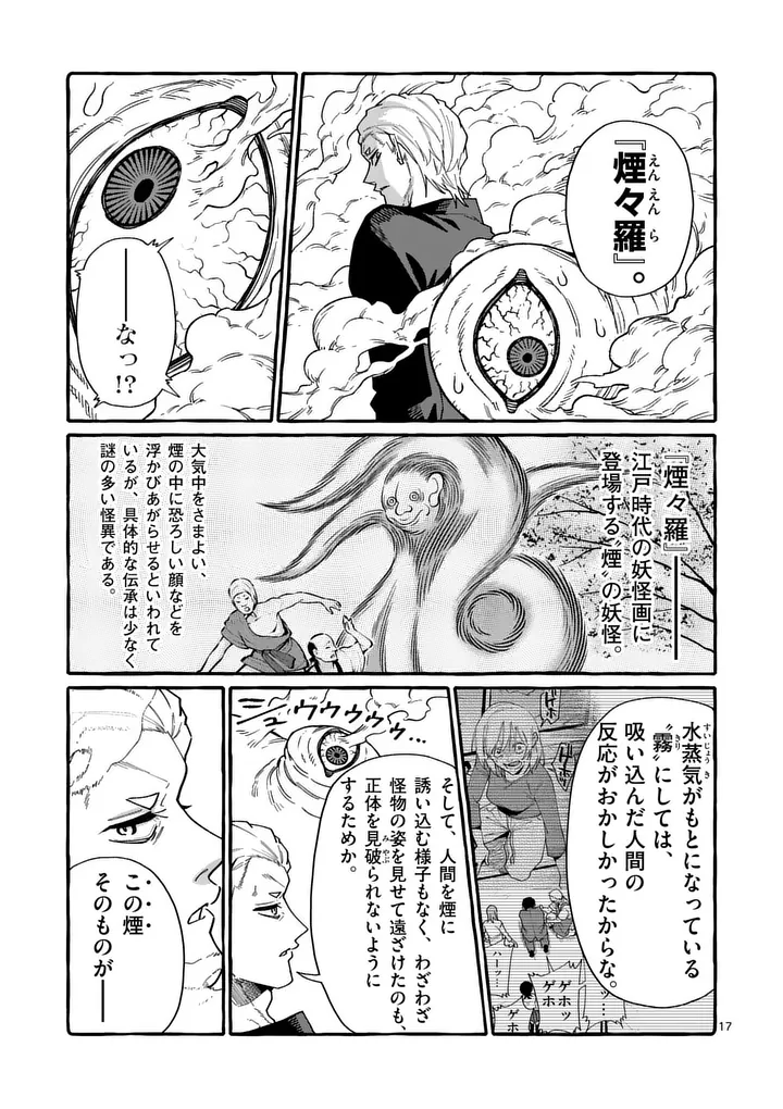 USHIRO NO SHOUMEN KAMUI-SAN Chap 120 - Pic 17