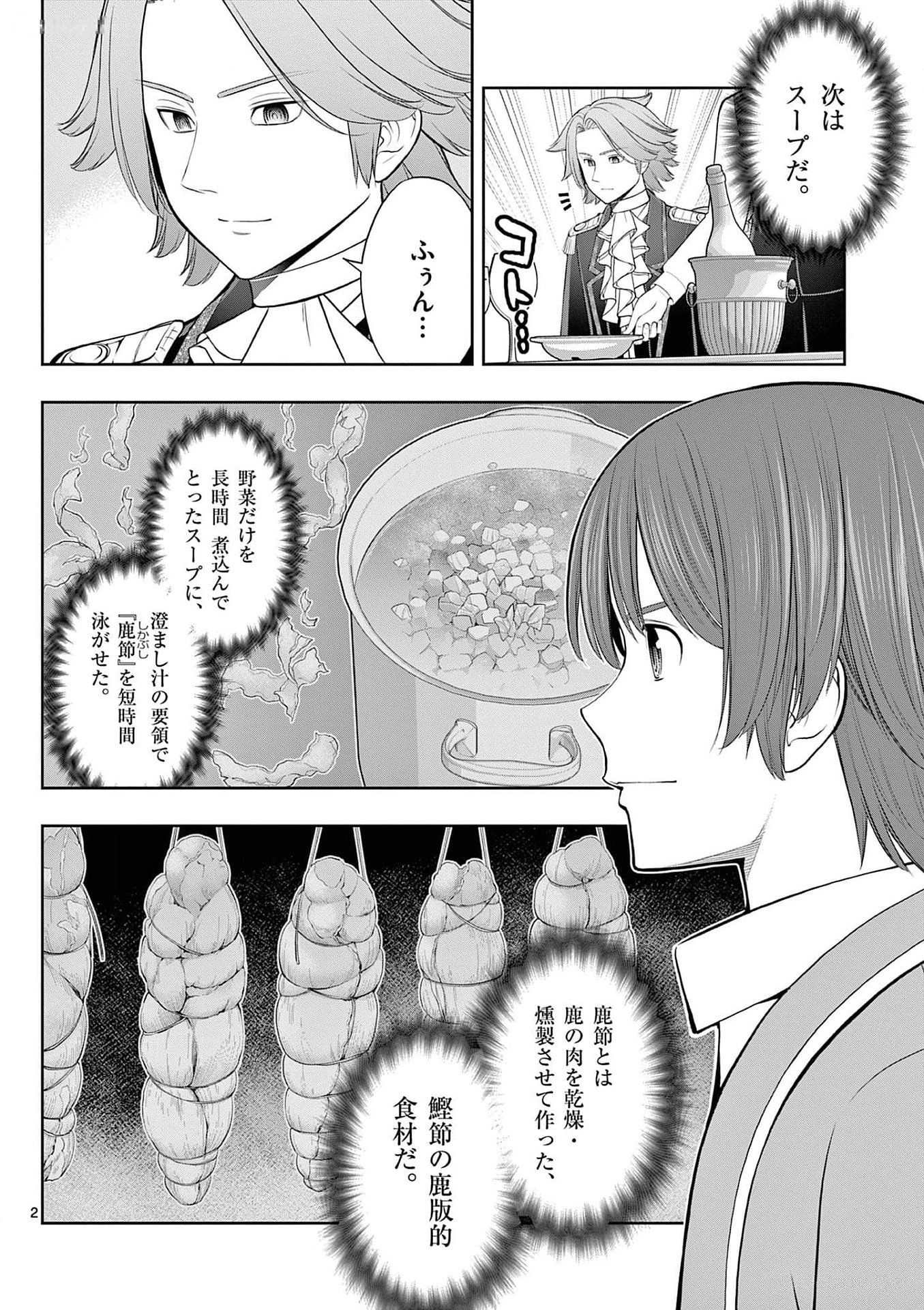 OKASHI SHOKUNIN NO NARIAGARI - TENSAI PATISHIE NO RYOUCHI KEIEI Chapter 25 page 2 - nihonkuni.com