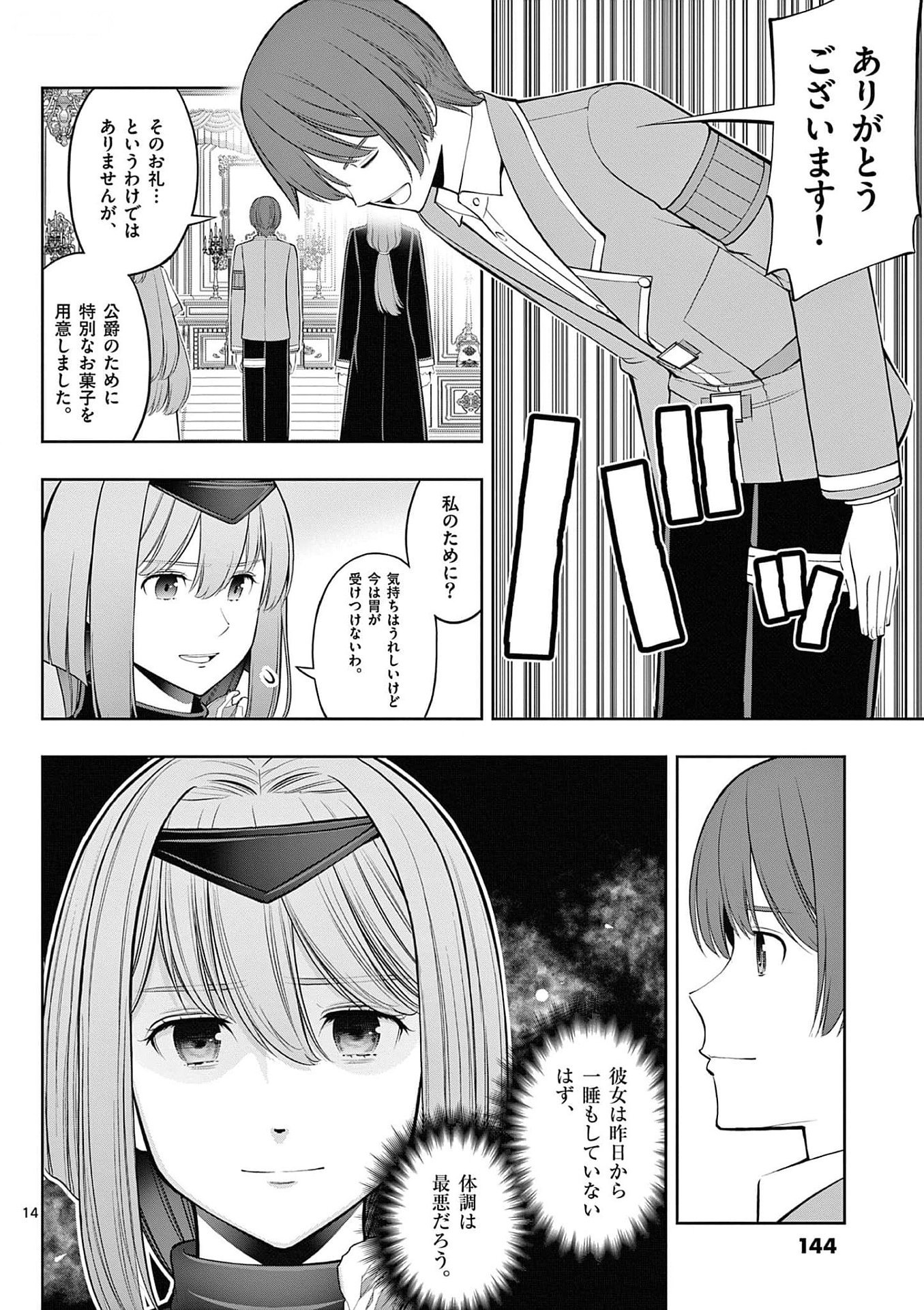 OKASHI SHOKUNIN NO NARIAGARI - TENSAI PATISHIE NO RYOUCHI KEIEI Chapter 29 page 14 - nihonkuni.com