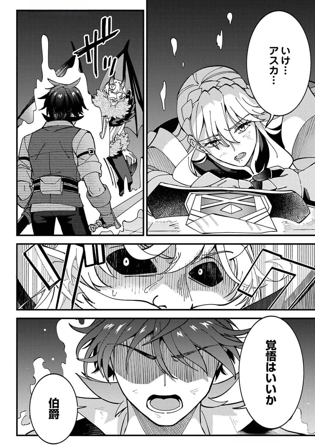 MUNOU TO TSUIHOU SARETA SAIJAKU MAHOU KENSHI, NOROI GA TOKETA NODE SAIKYOU E NARIAGARU Chapter 10 page 26 - nihonkuni.com