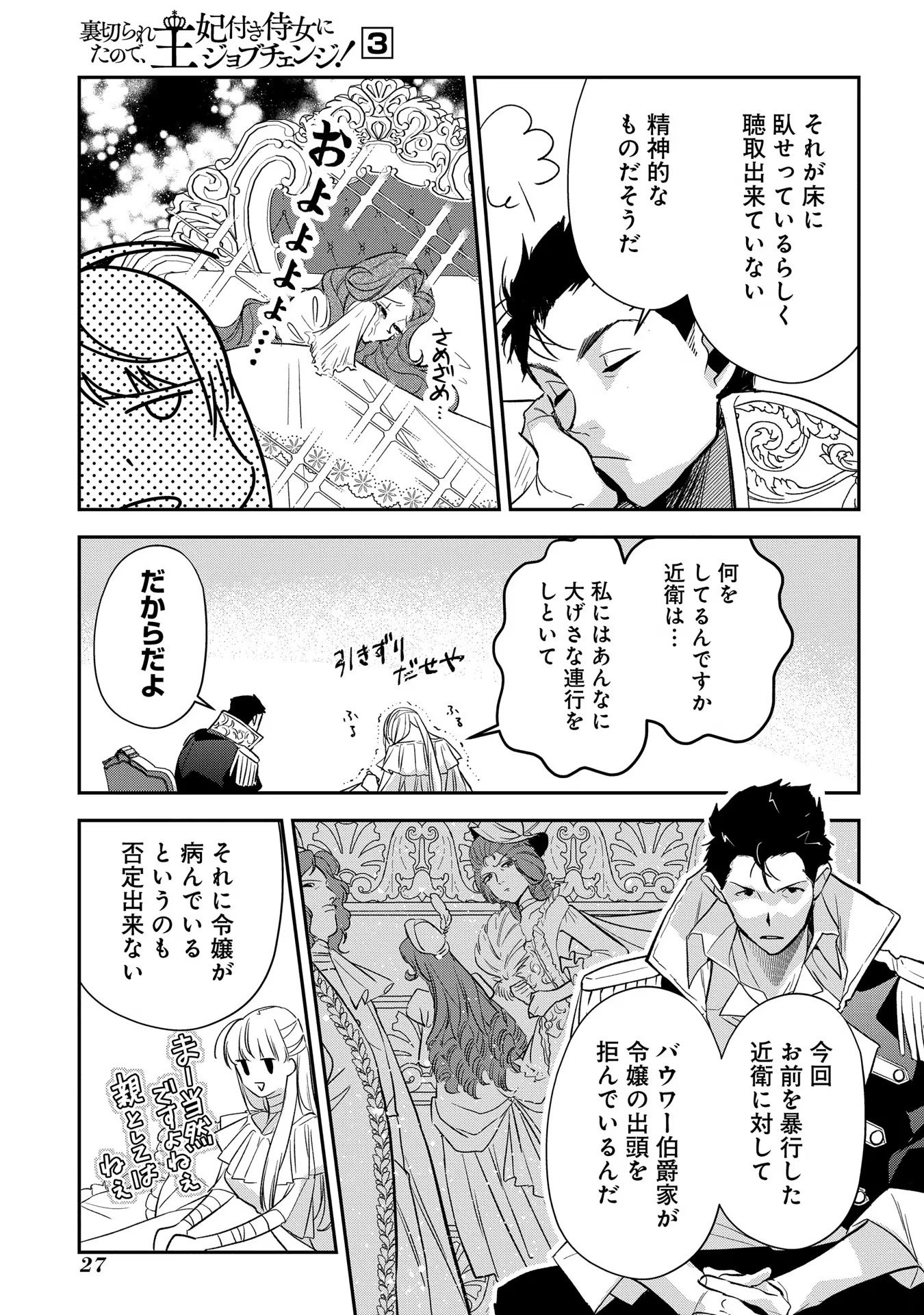URAGIRARETA NO DE, OUHITSUKI JIJO NI JOB CHANGE! Chapter 11 page 23 - nihonkuni.com