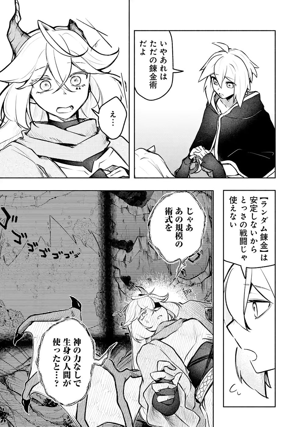 GUILD WO TSUIHOUSARETA KEDO MOFUMOFU SHINJUU NI SAZUKATTA KAMI SUKIRU [RANDOM RENKIN] DE SAIKYOU NO GUILD WO TSUKUTTE MUSOU SHIMASU Chapter 5 page 13 - nihonkuni.com