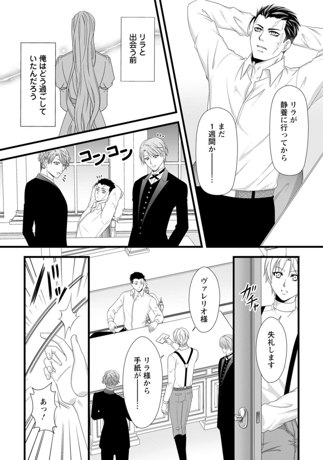 IKATSUI KAO DE KYOUAKU KISHI DANCHOU TO OSORERARERU KOUSHAKU-SAMA NO SAIGO NO KONKATSU AITE WA SHAKOUKAINO MABOROSHI NO HANA DESHITA Chapter 28 page 8 - nihonkuni.com