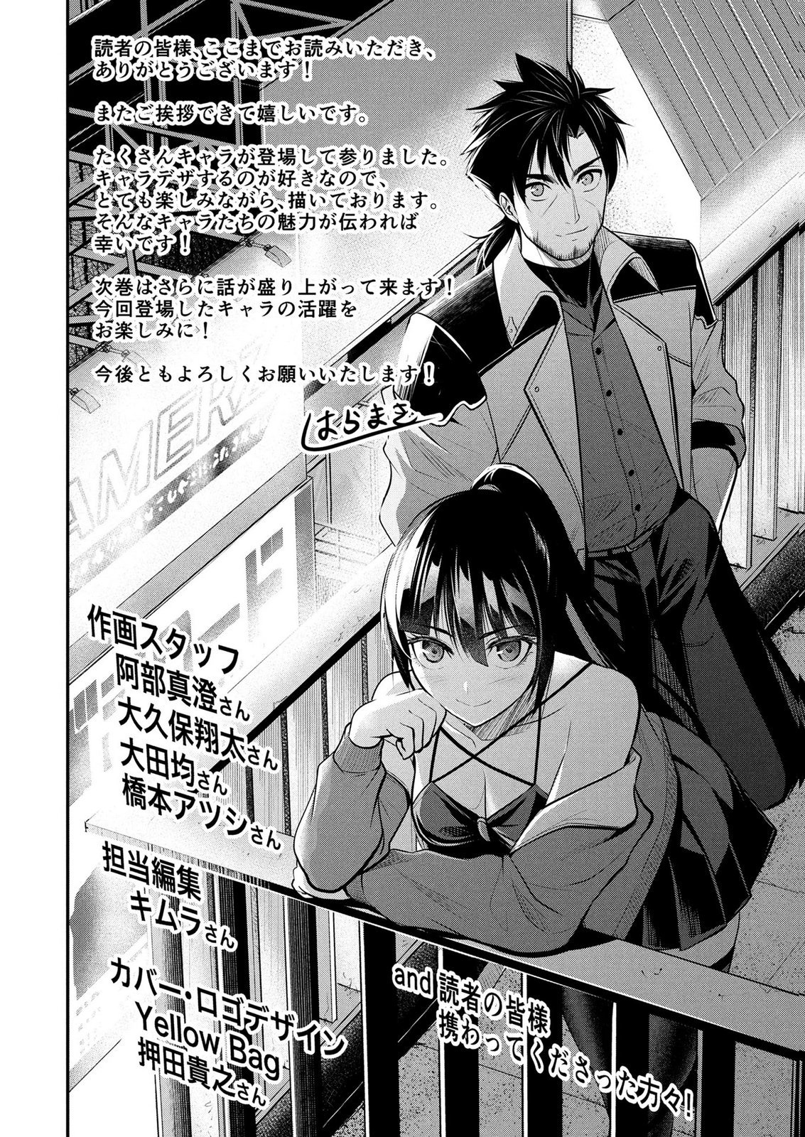 DENSETSU NO OSSAN, DANJON HAISHINSHA NI NARU Chapter 12 page 22 - nihonkuni.com