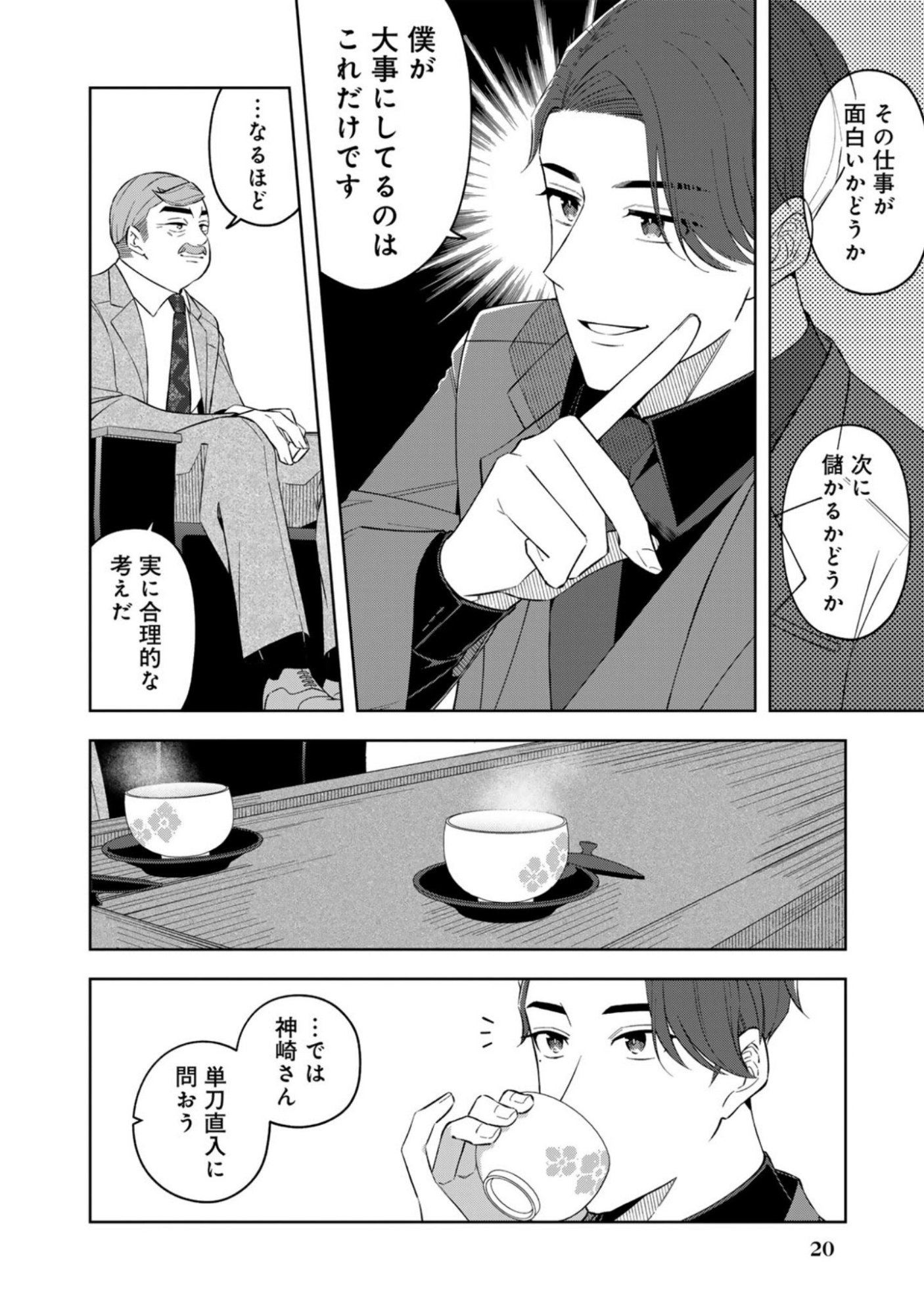 E, SHANAI SYSTEM SUBETE ONE OPE SHITEIRU WATASHI WO KAIKO DESU KA? Chapter 9 page 16 - nihonkuni.com