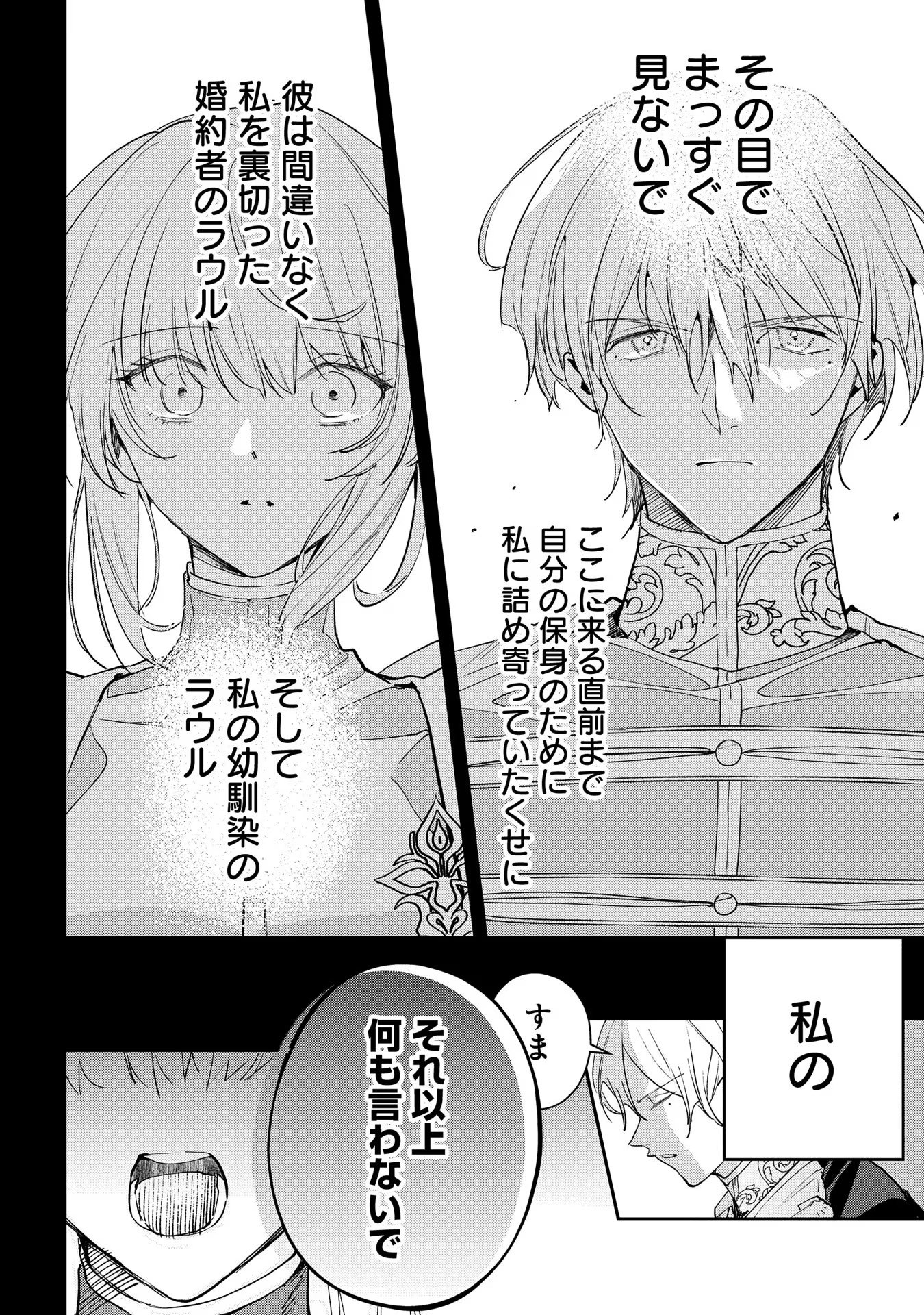 URAGIRARETA NO DE, OUHITSUKI JIJO NI JOB CHANGE! Chapter 13 page 38 - nihonkuni.com