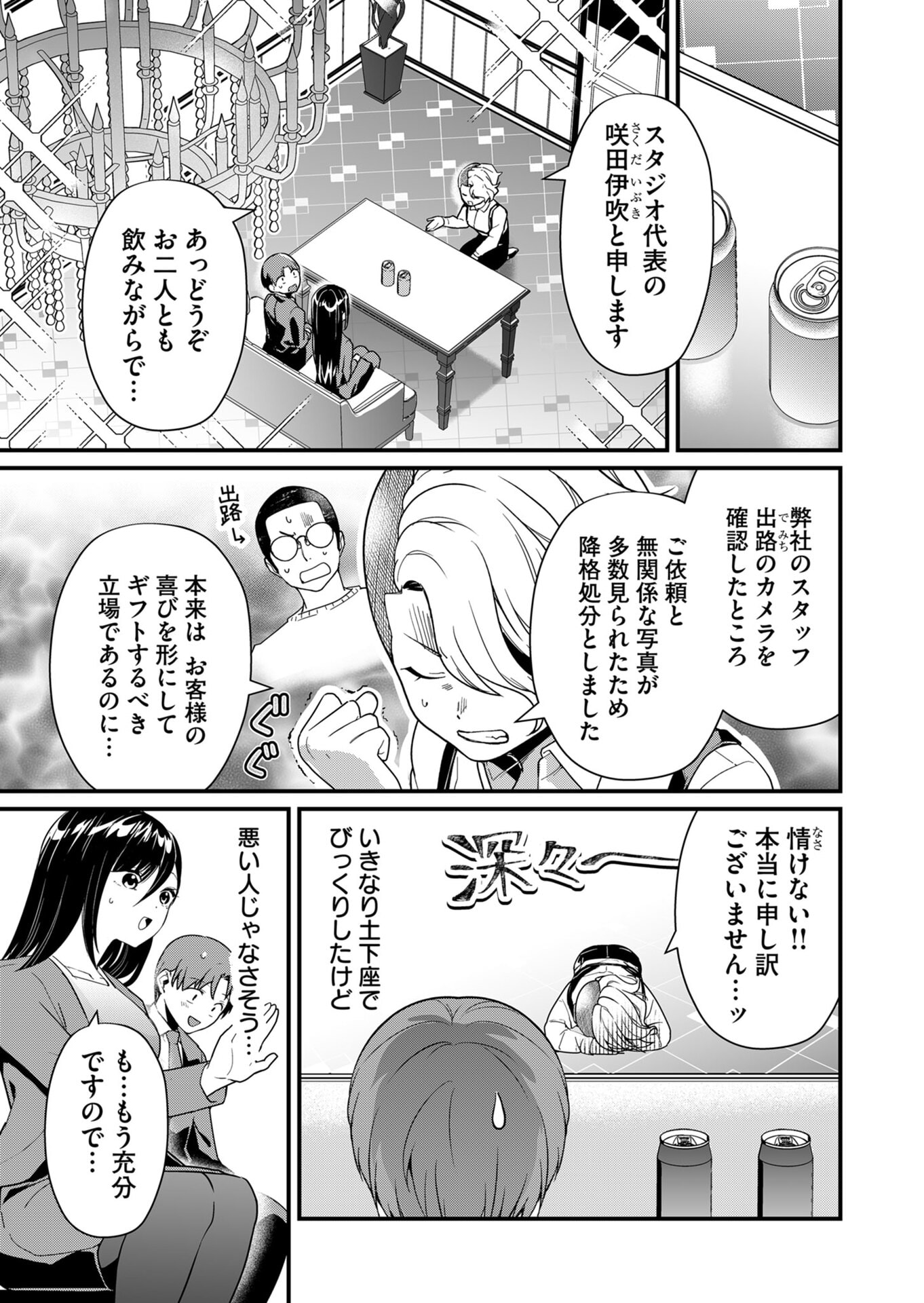 TOKIMORI-SAN GA MUBOUBI DESU!! Chapter 25 page 3 - nihonkuni.com