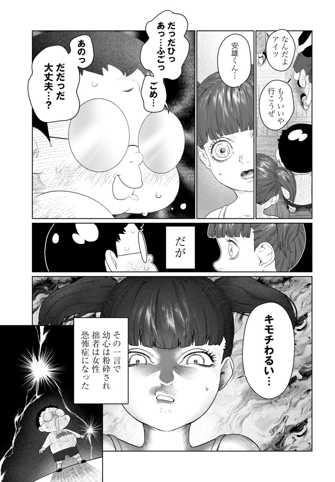 BIREI TENSEI: SAENAI OJISAN, BIBANSHI NI TENSEI SU Chap 1 - Pic 5