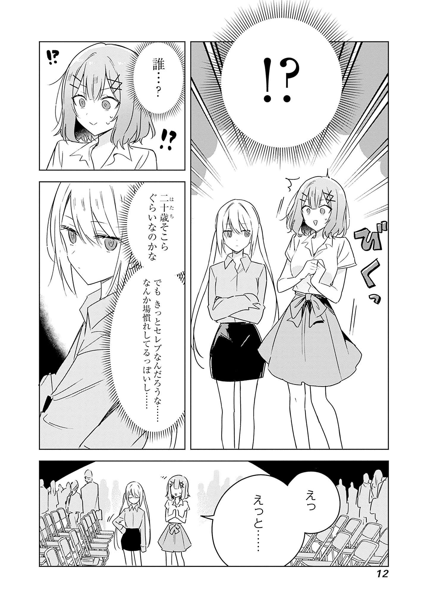 WATASHI GA KOIBITO NI NARERU WAKE NAI JAN, MURI MURI! (※MURI JA NAKATTA!?) Chapter 39 page 10 - nihonkuni.com