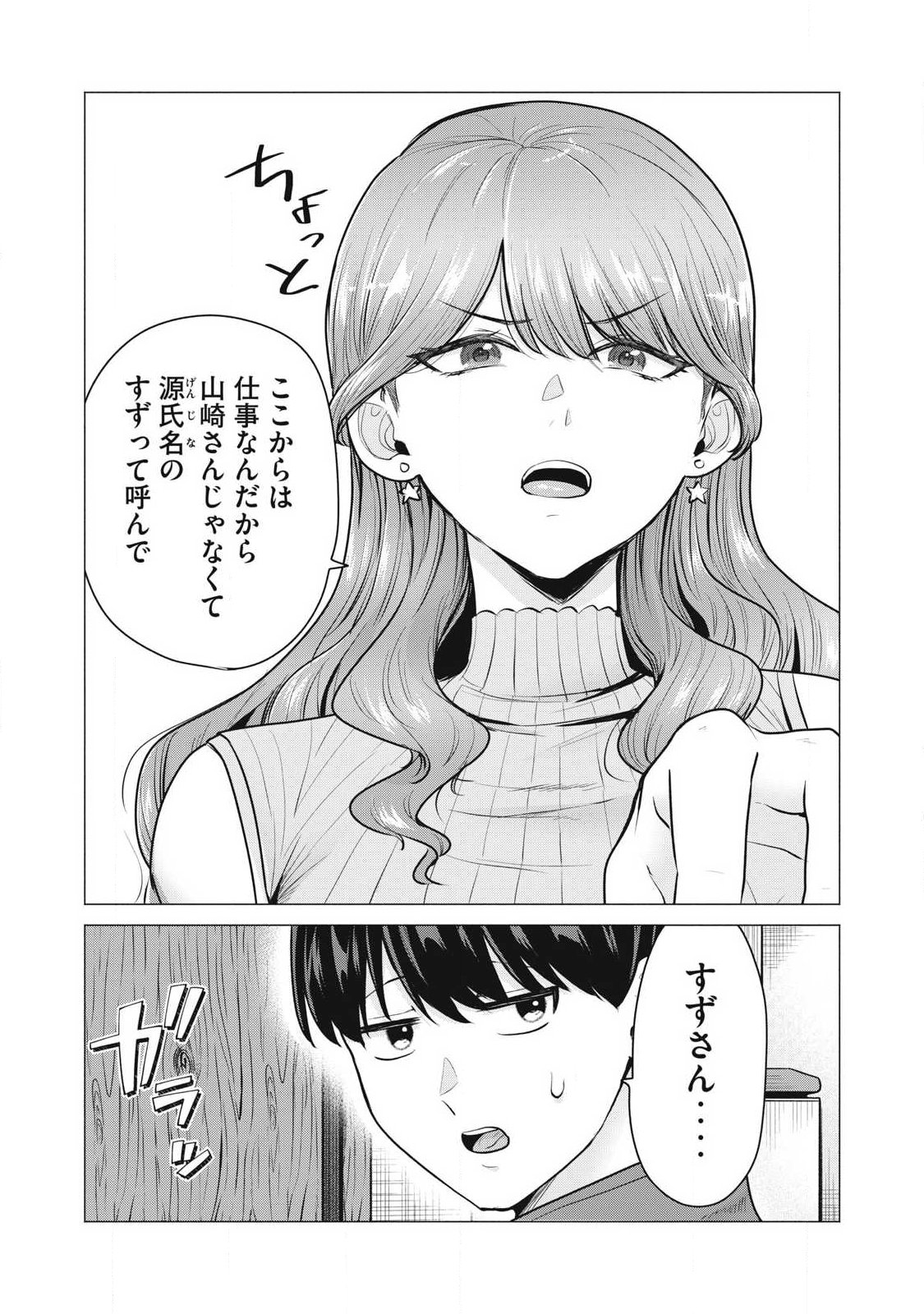DELIVERY HEALTH YONDARA MOTO DOUKYUUSEI GA KITA Chapter 1 page 16 - nihonkuni.com