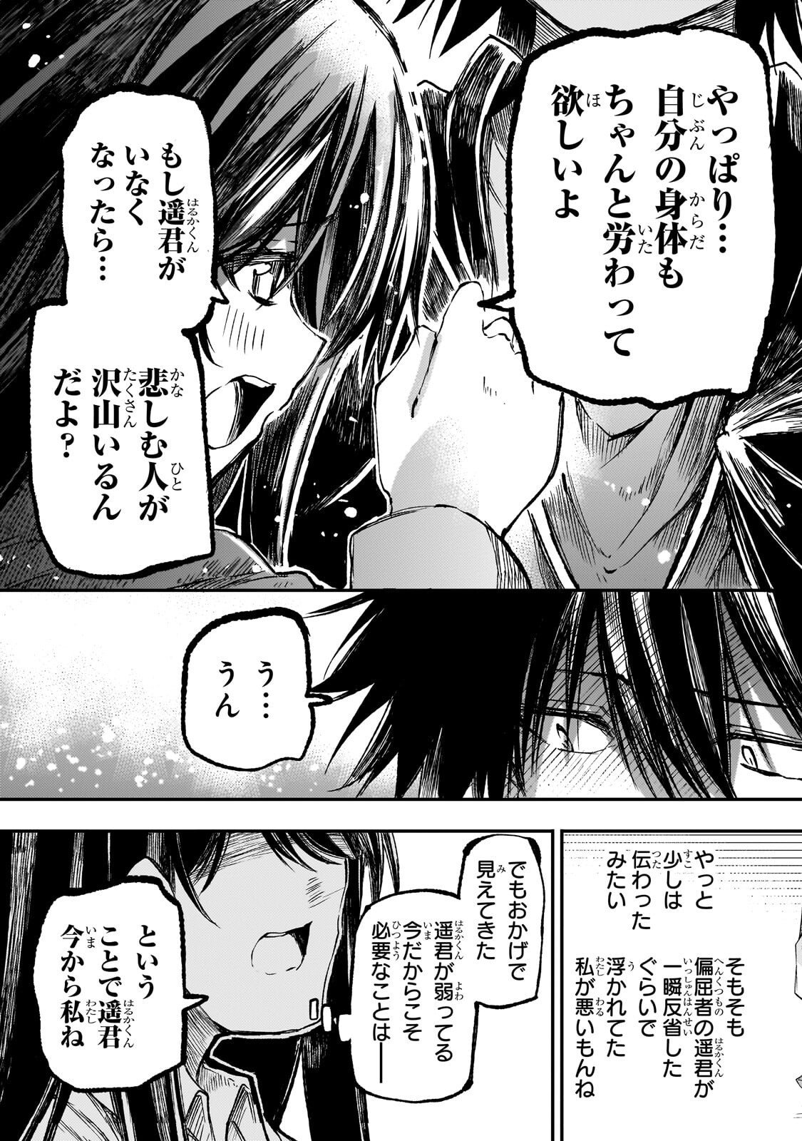 HITORIBOCCHI NO ISEKAI KOURYAKU - RAW Chapter 321 - Page 11