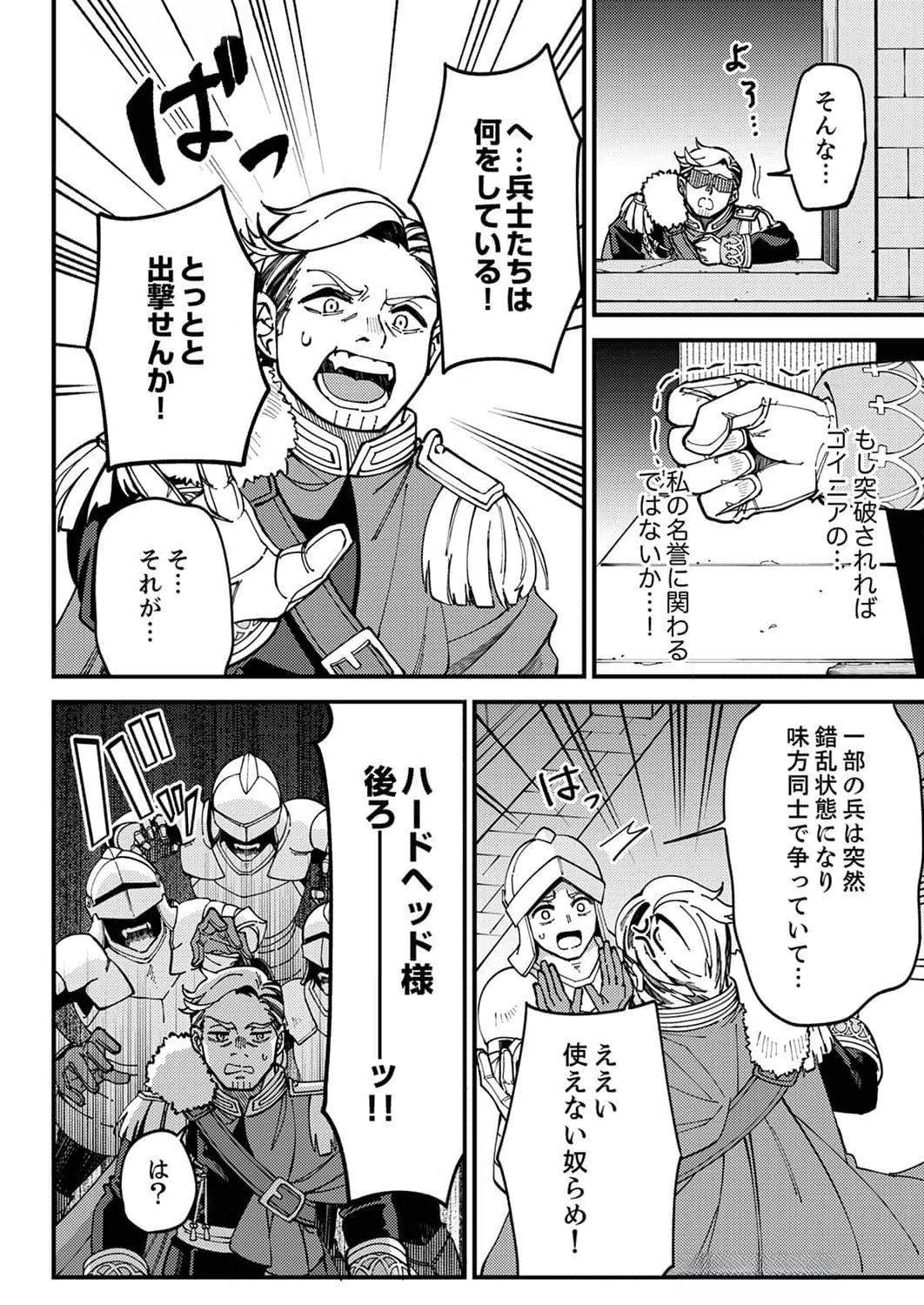 MUNOU TO TSUIHOU SARETA SAIJAKU MAHOU KENSHI, NOROI GA TOKETA NODE SAIKYOU E NARIAGARU Chapter 8 page 16 - nihonkuni.com