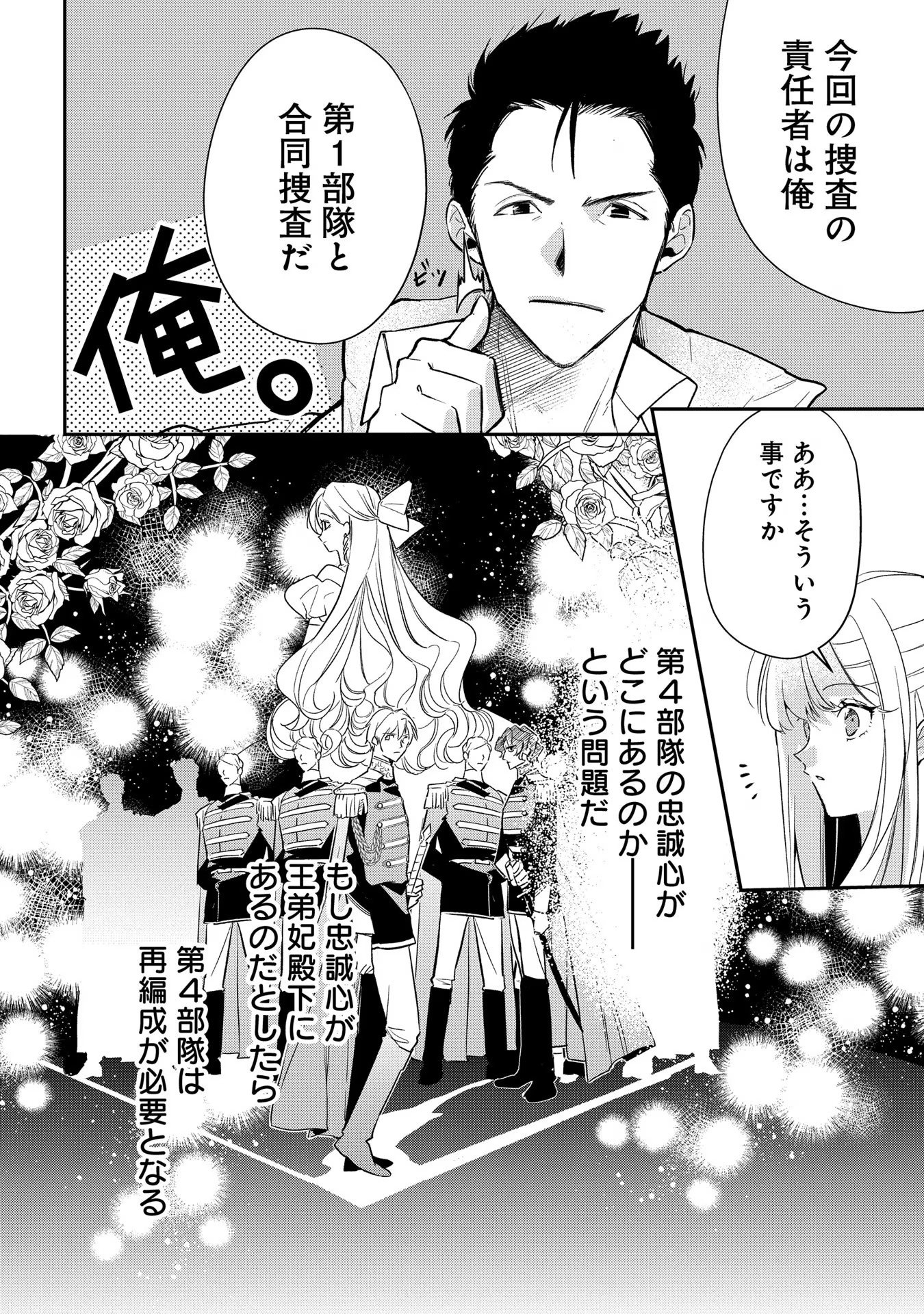 URAGIRARETA NO DE, OUHITSUKI JIJO NI JOB CHANGE! Chapter 11 page 12 - nihonkuni.com