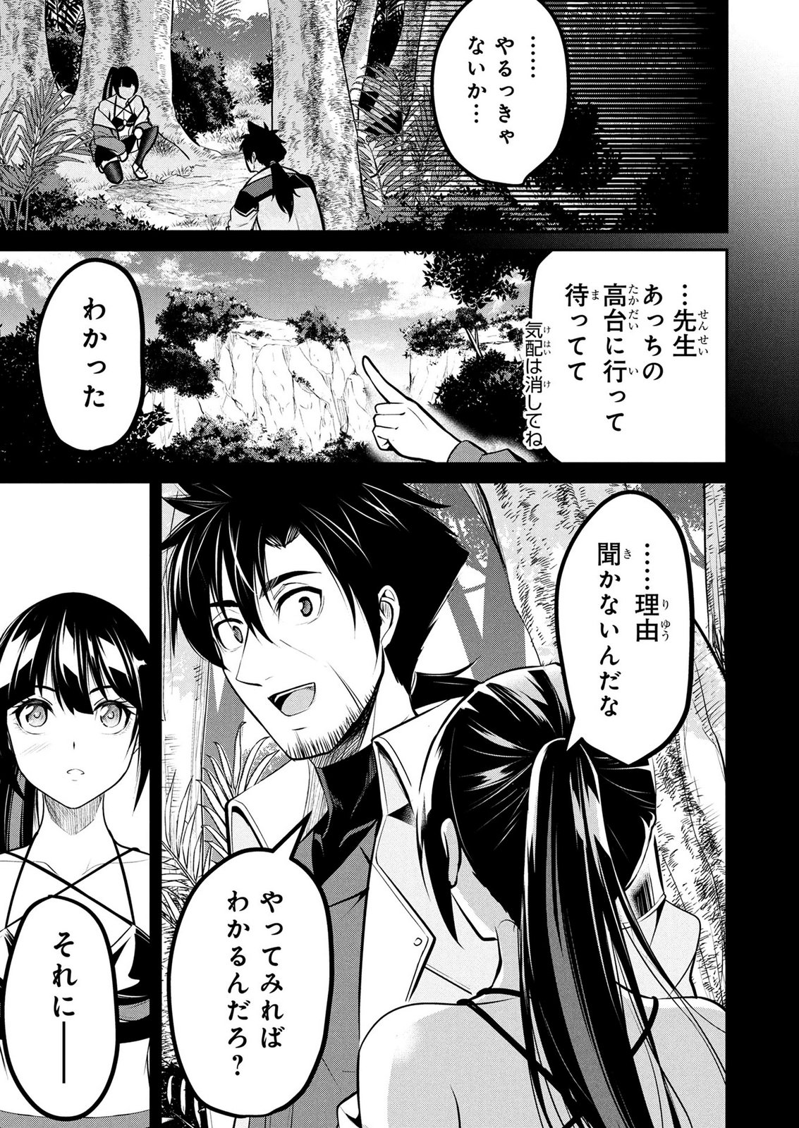 DENSETSU NO OSSAN, DANJON HAISHINSHA NI NARU Chapter 12 page 11 - nihonkuni.com