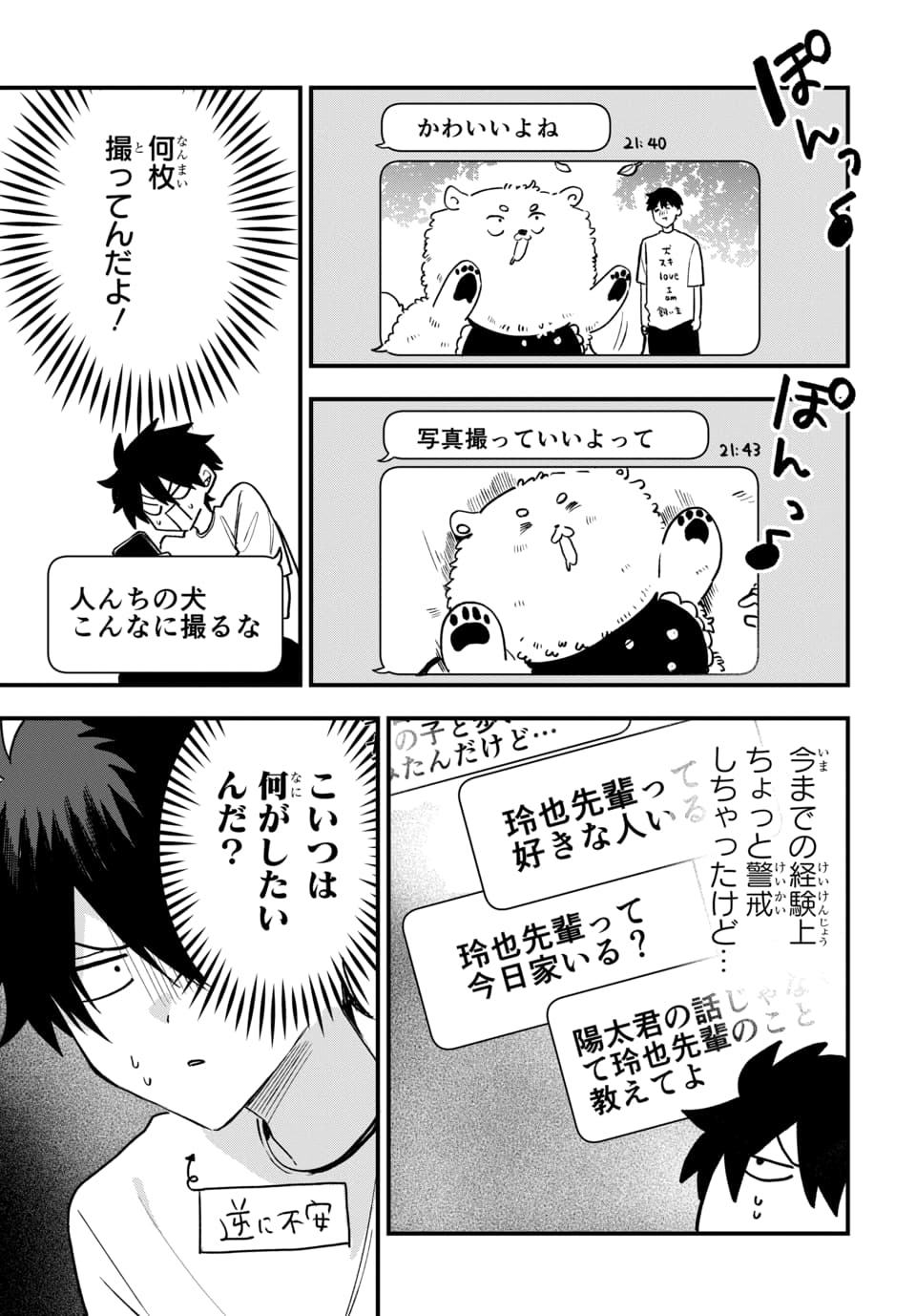 OSORAKU KANOJO WA ORE NO ANIKI WO NERATTERU Chapter 18 page 9 - nihonkuni.com