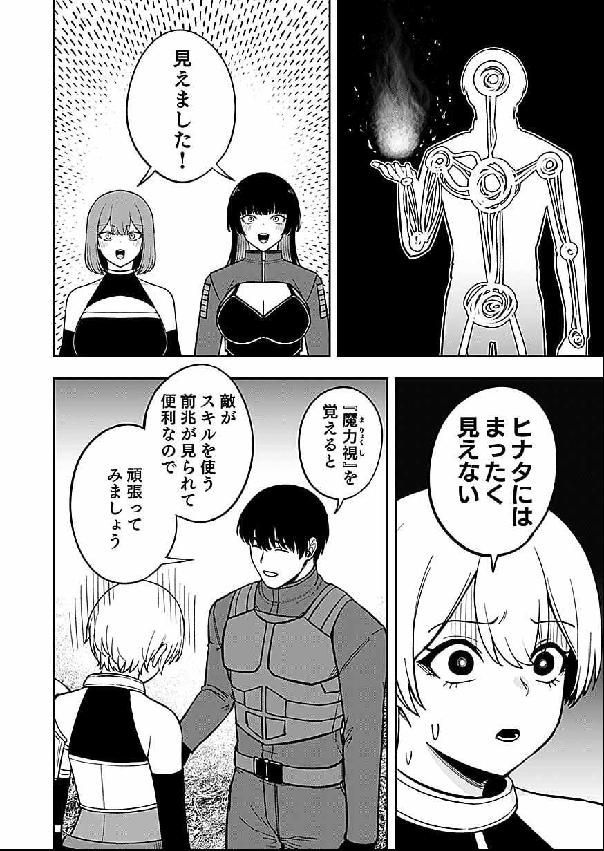 KEIKEN WO SKILL NI SURU BANNOUNA NOURYOUKU WO TE NI IRETE, SAIKYOU NO TANSAKUSHA NI NARIMASHITA - JK TO ISSHO NI DUNGEON TANSAKU DE NARIAGARU Chapter 11 page 2 - nihonkuni.com