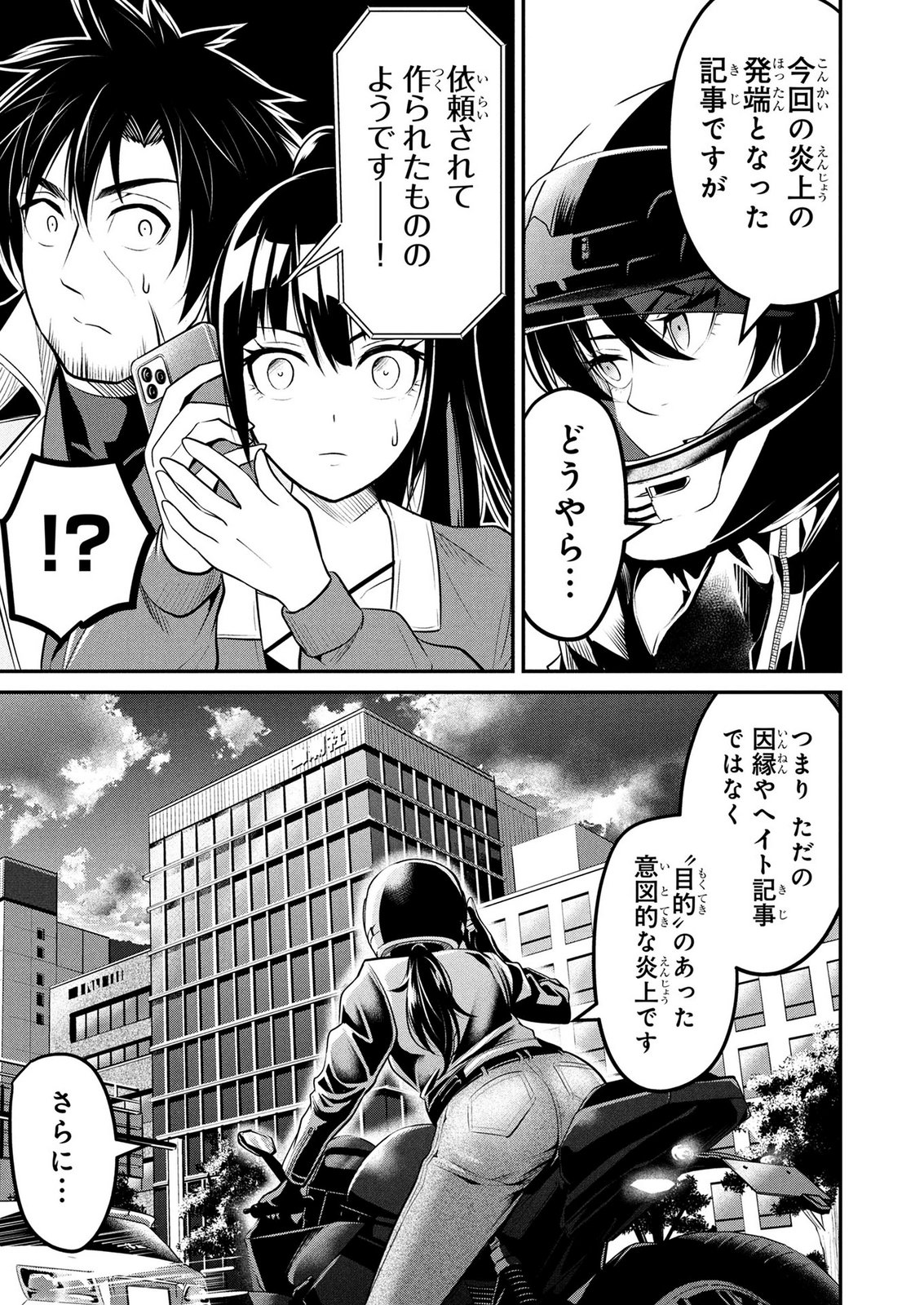 DENSETSU NO OSSAN, DANJON HAISHINSHA NI NARU Chapter 10 page 19 - nihonkuni.com