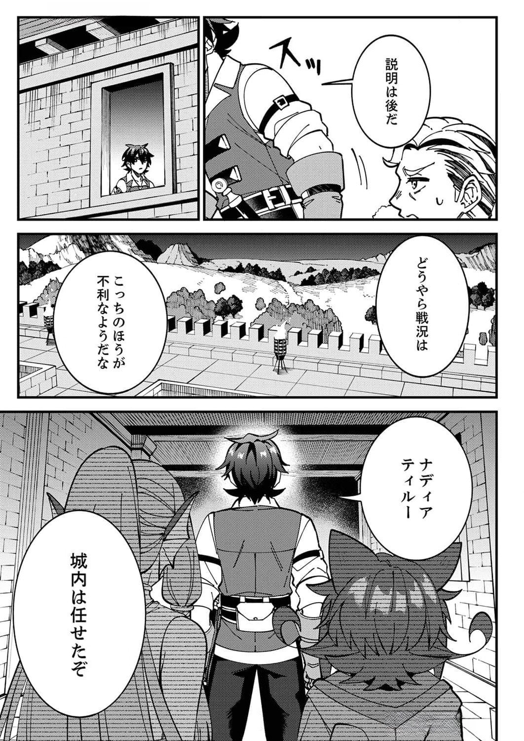 MUNOU TO TSUIHOU SARETA SAIJAKU MAHOU KENSHI, NOROI GA TOKETA NODE SAIKYOU E NARIAGARU Chapter 8 page 19 - nihonkuni.com