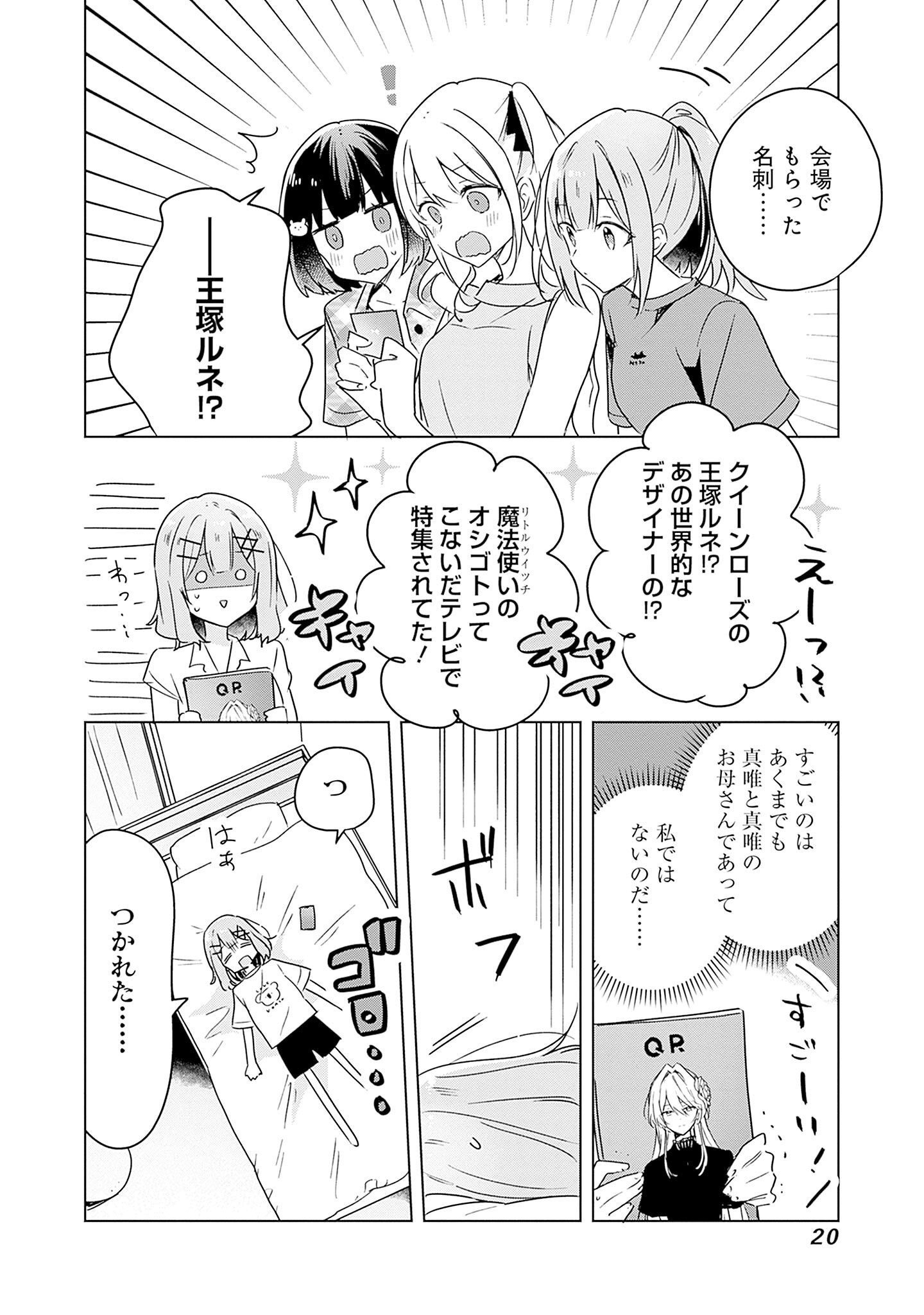 WATASHI GA KOIBITO NI NARERU WAKE NAI JAN, MURI MURI! (※MURI JA NAKATTA!?) Chapter 39 page 18 - nihonkuni.com