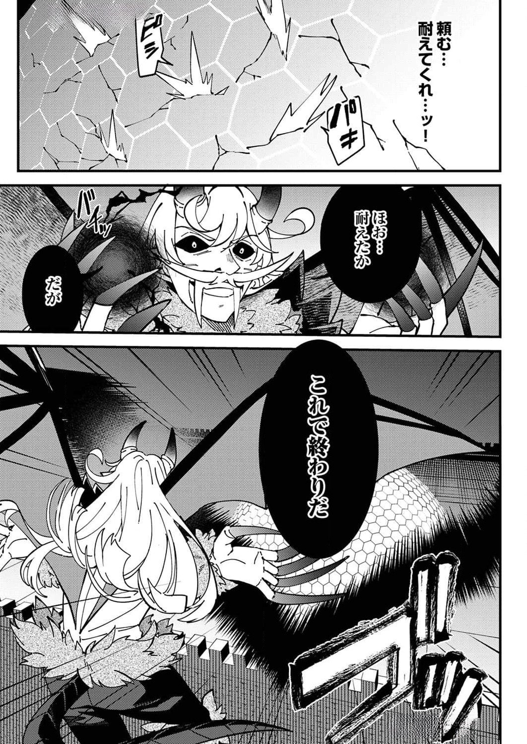 MUNOU TO TSUIHOU SARETA SAIJAKU MAHOU KENSHI, NOROI GA TOKETA NODE SAIKYOU E NARIAGARU Chapter 10 page 19 - nihonkuni.com