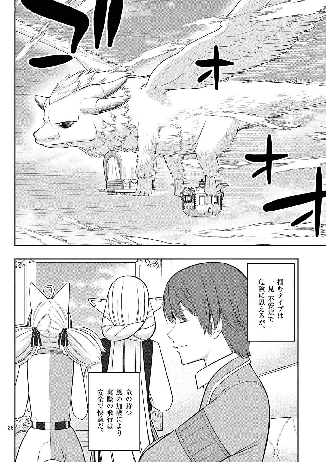 OKASHI SHOKUNIN NO NARIAGARI - TENSAI PATISHIE NO RYOUCHI KEIEI Chapter 29 page 26 - nihonkuni.com