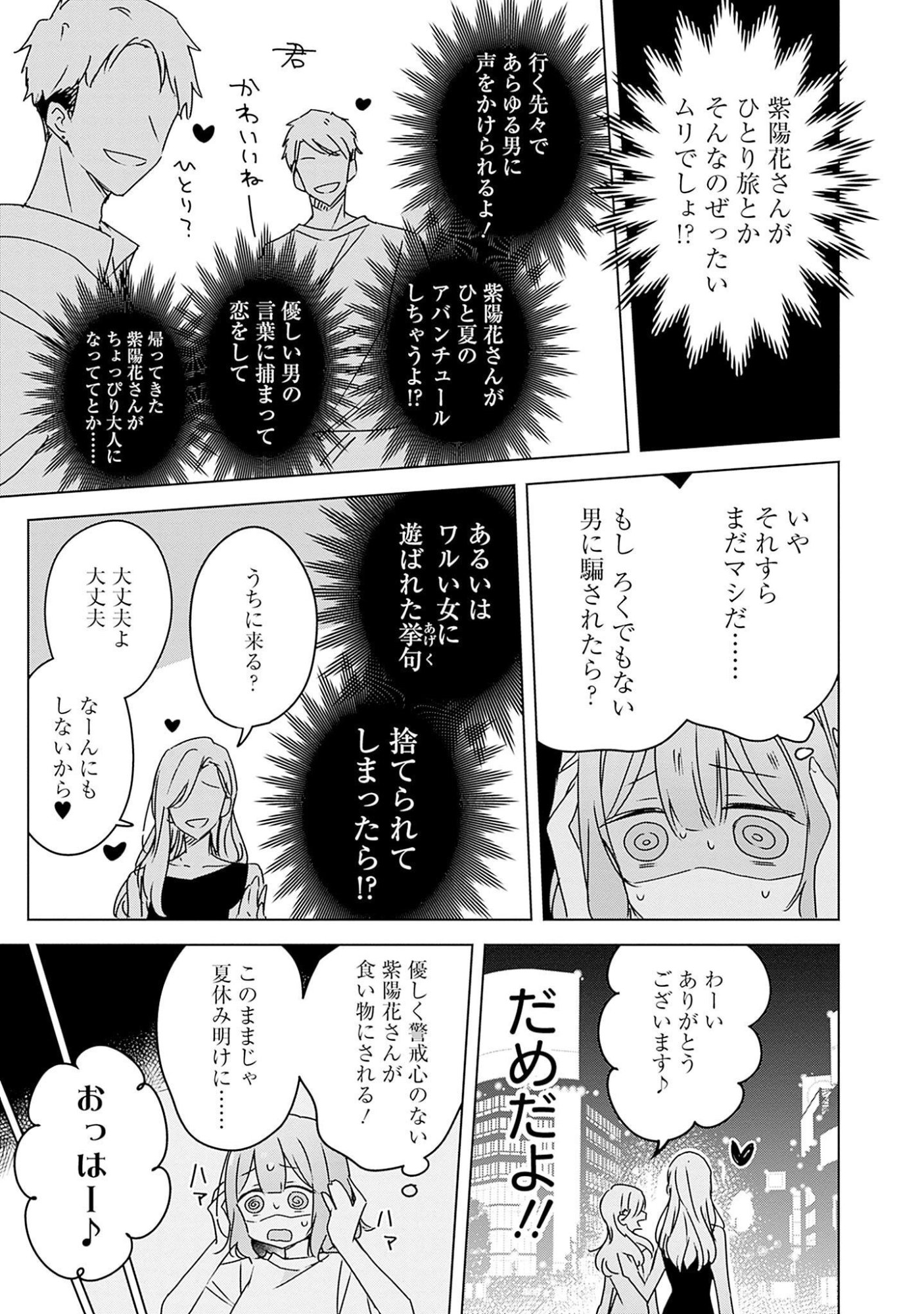 WATASHI GA KOIBITO NI NARERU WAKE NAI JAN, MURI MURI! (※MURI JA NAKATTA!?) Chapter 41 page 17 - nihonkuni.com