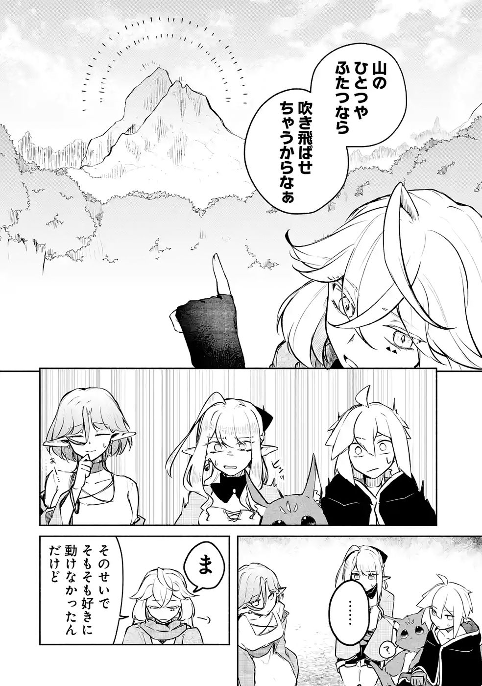 GUILD WO TSUIHOUSARETA KEDO MOFUMOFU SHINJUU NI SAZUKATTA KAMI SUKIRU [RANDOM RENKIN] DE SAIKYOU NO GUILD WO TSUKUTTE MUSOU SHIMASU Chapter 5 page 24 - nihonkuni.com