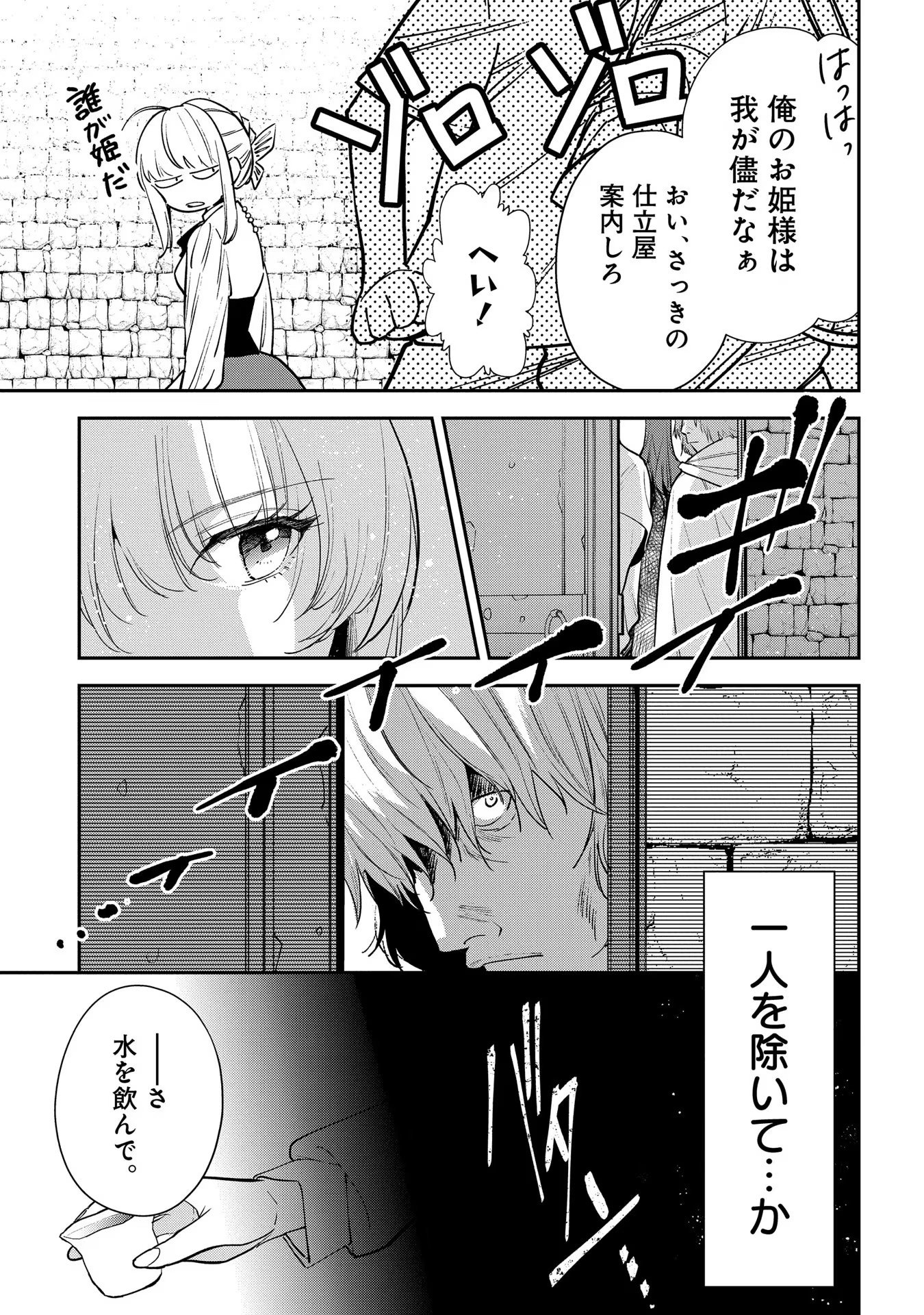 URAGIRARETA NO DE, OUHITSUKI JIJO NI JOB CHANGE! Chapter 15 page 19 - nihonkuni.com
