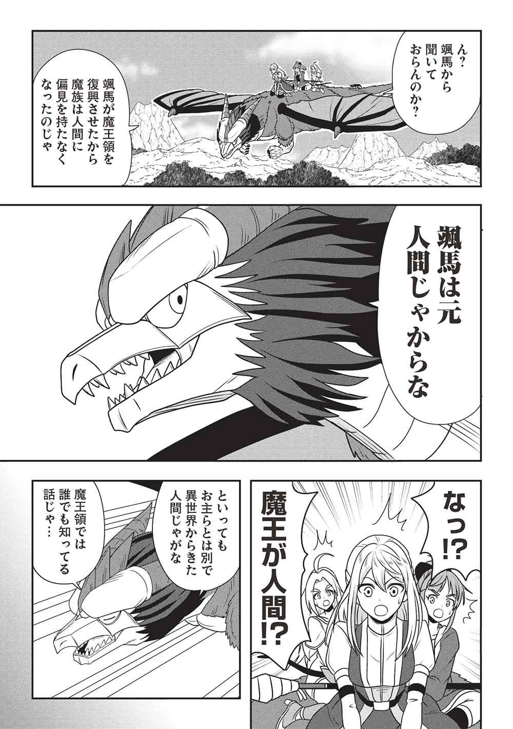 MAOU-SAMA TO IKU! ONE RANK-UE NO ISEKAI TOUR!! Chapter 3 - Page 17