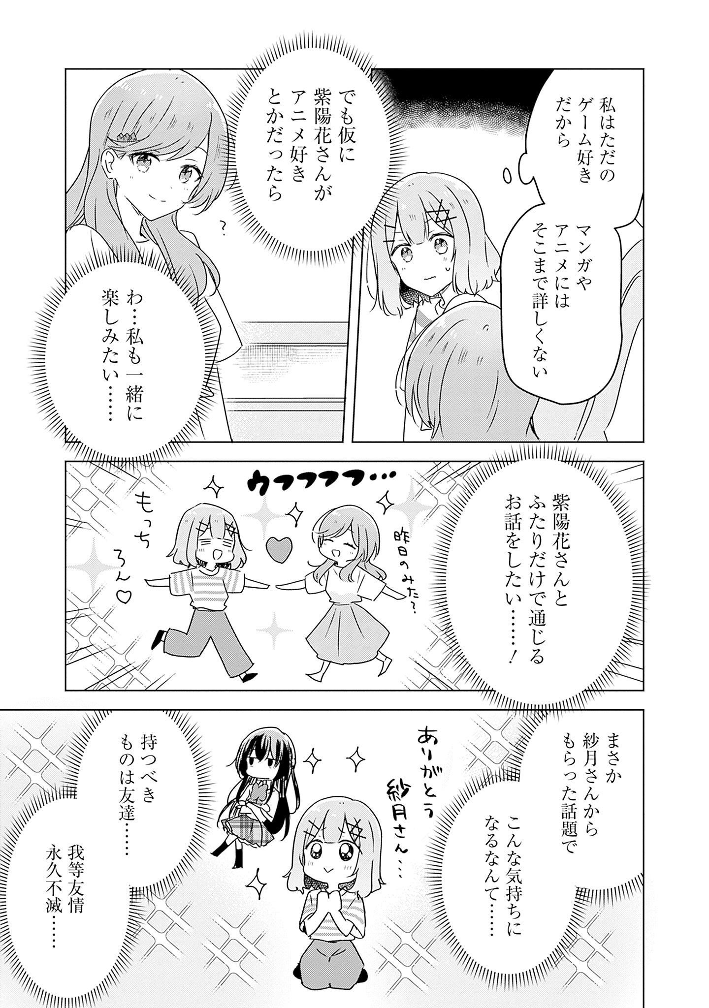 WATASHI GA KOIBITO NI NARERU WAKE NAI JAN, MURI MURI! (※MURI JA NAKATTA!?) Chapter 43 page 5 - nihonkuni.com