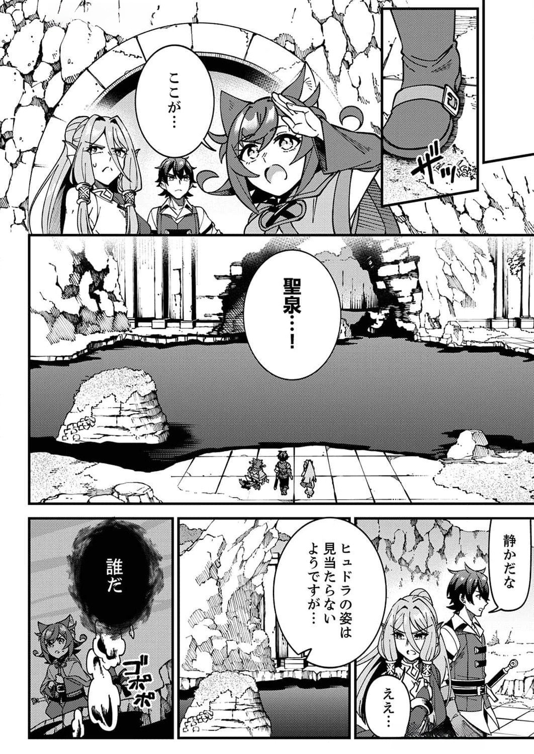 MUNOU TO TSUIHOU SARETA SAIJAKU MAHOU KENSHI, NOROI GA TOKETA NODE SAIKYOU E NARIAGARU Chapter 6 page 8 - nihonkuni.com