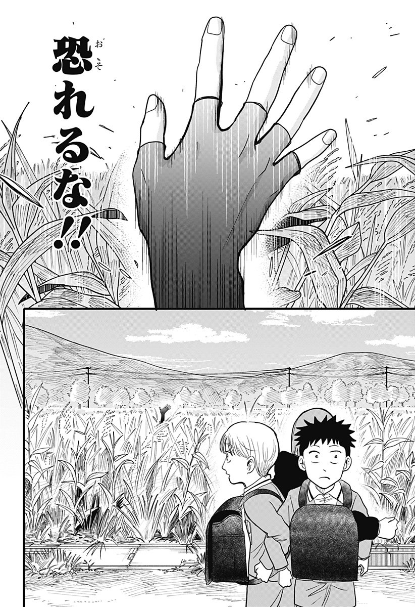 A, AKUMA-CHAN Chapter 2 page 18 - nihonkuni.com