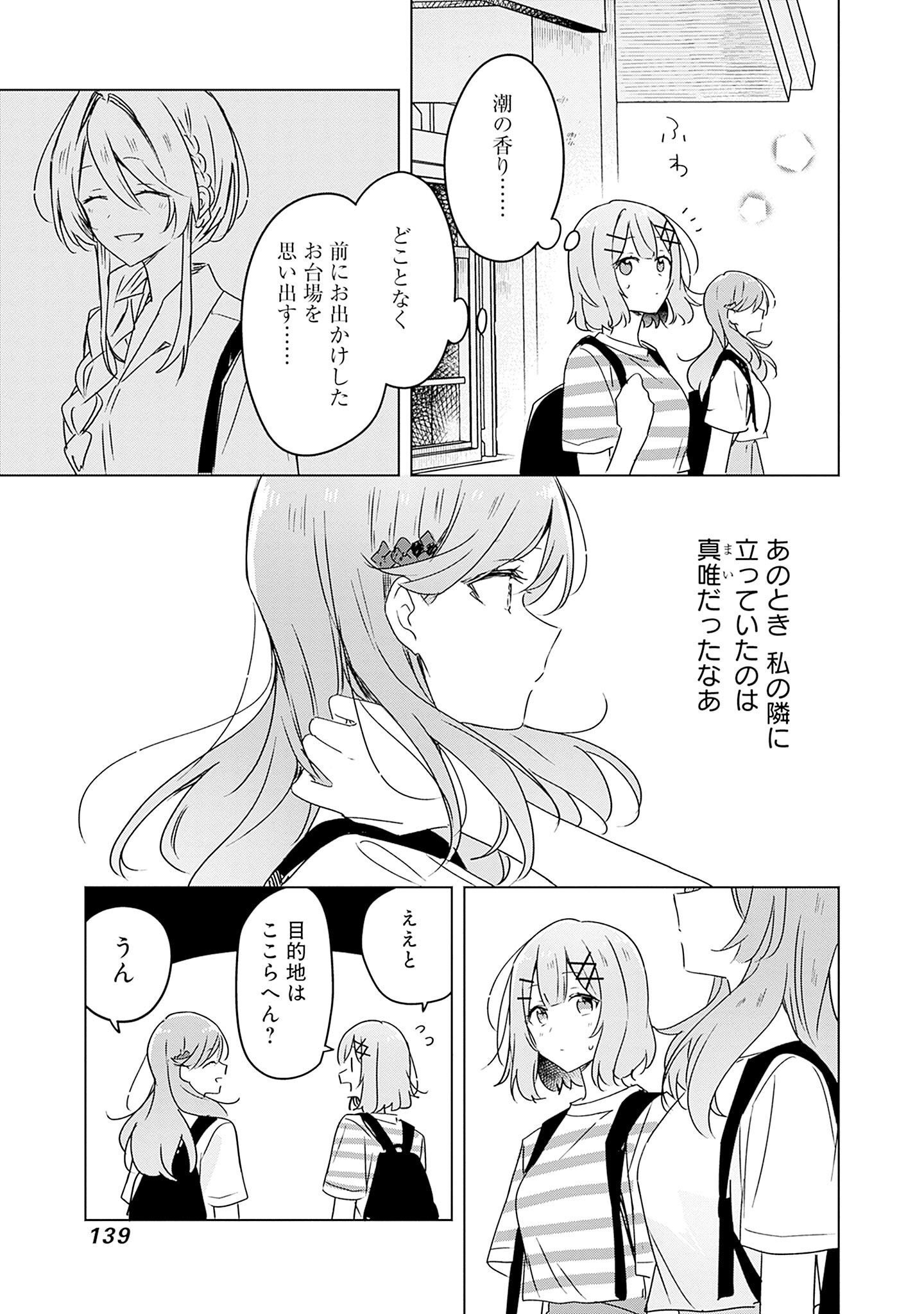WATASHI GA KOIBITO NI NARERU WAKE NAI JAN, MURI MURI! (※MURI JA NAKATTA!?) Chapter 43 page 11 - nihonkuni.com