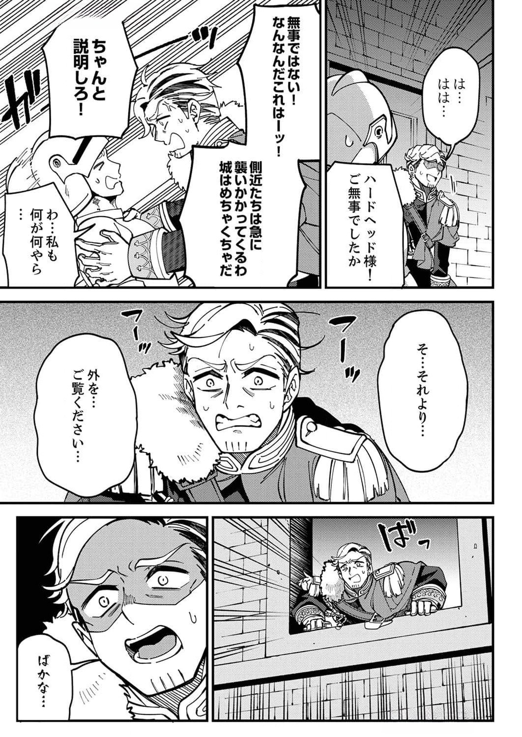 MUNOU TO TSUIHOU SARETA SAIJAKU MAHOU KENSHI, NOROI GA TOKETA NODE SAIKYOU E NARIAGARU Chapter 8 page 13 - nihonkuni.com