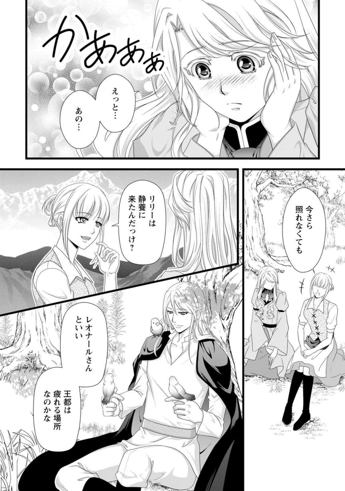 IKATSUI KAO DE KYOUAKU KISHI DANCHOU TO OSORERARERU KOUSHAKU-SAMA NO SAIGO NO KONKATSU AITE WA SHAKOUKAINO MABOROSHI NO HANA DESHITA Chapter 28 page 12 - nihonkuni.com