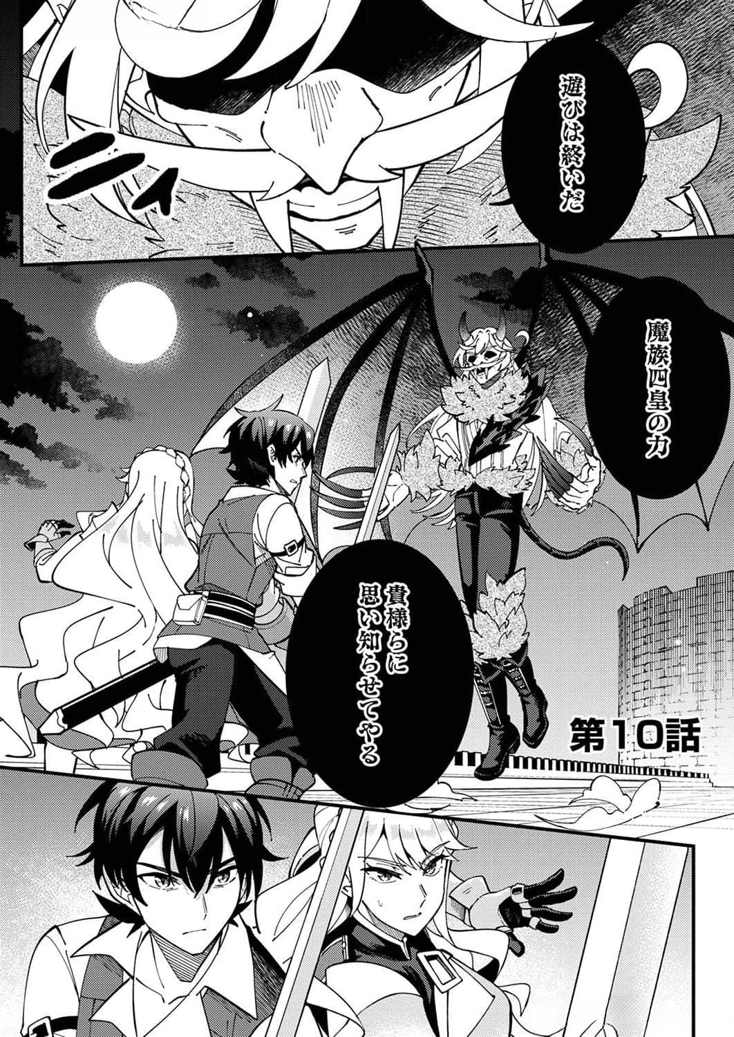 MUNOU TO TSUIHOU SARETA SAIJAKU MAHOU KENSHI, NOROI GA TOKETA NODE SAIKYOU E NARIAGARU Chapter 10 page 1 - nihonkuni.com