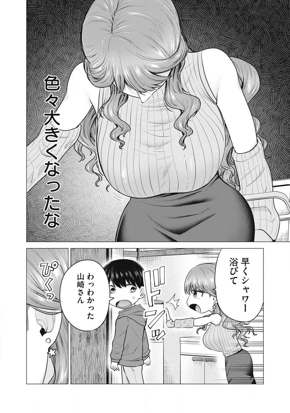 DELIVERY HEALTH YONDARA MOTO DOUKYUUSEI GA KITA Chapter 1 page 15 - nihonkuni.com