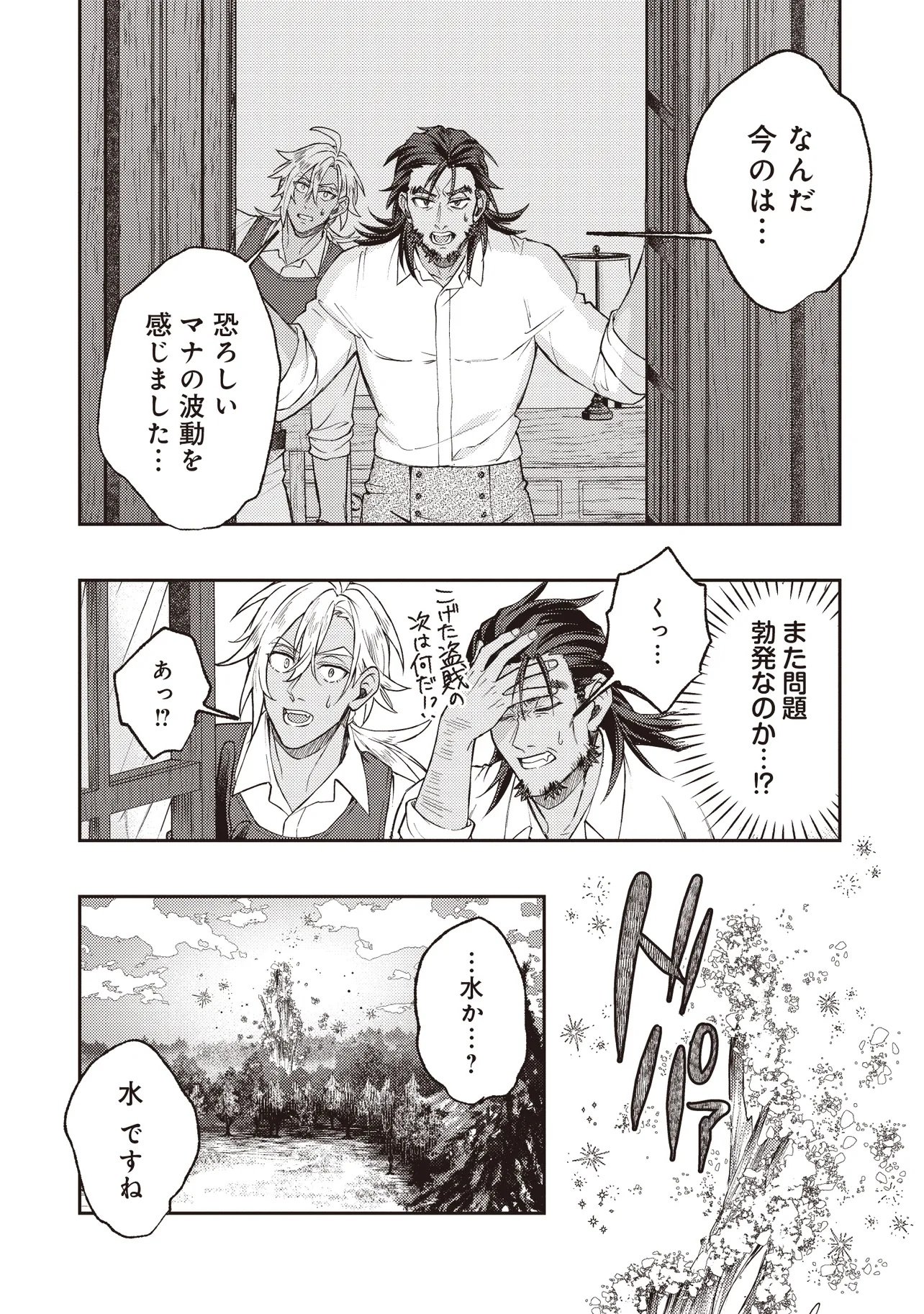 KIZOKU NO SANNAN, DEKUNOBOU KARA SAIKYOU MAJUTSUSHI E. PARAMETER WO CHOUSEI SHITE, SUBETE NO MAJUTSU WO MAKAI-ZOU! Chapter 2.2 page 8 - nihonkuni.com
