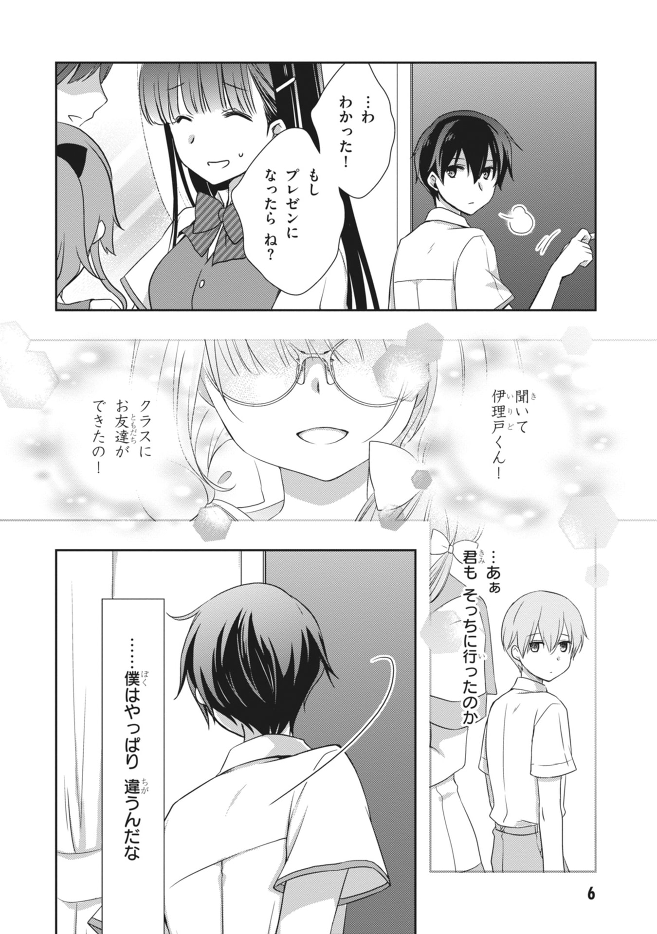MAMAHAHA NO TSUREGO GA MOTO KANODATTA Chapter 61 page 6 - nihonkuni.com