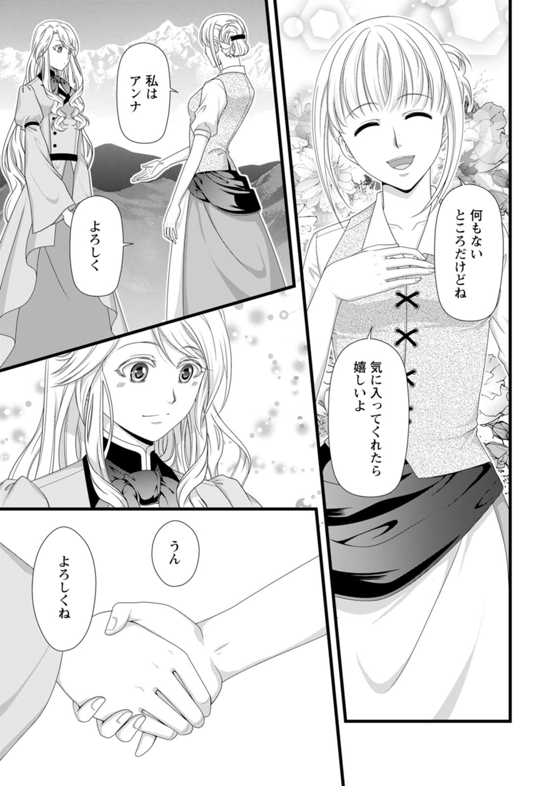 IKATSUI KAO DE KYOUAKU KISHI DANCHOU TO OSORERARERU KOUSHAKU-SAMA NO SAIGO NO KONKATSU AITE WA SHAKOUKAINO MABOROSHI NO HANA DESHITA Chapter 28 page 5 - nihonkuni.com