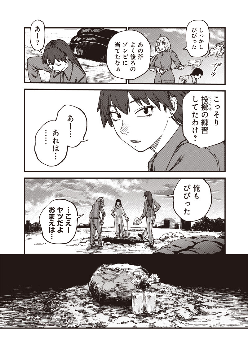 Read ZOMBIE NO BAKAYAROU!!! Chapter 21.2 [High Quality / Full] - Page 17 - dark.nicomanga.com