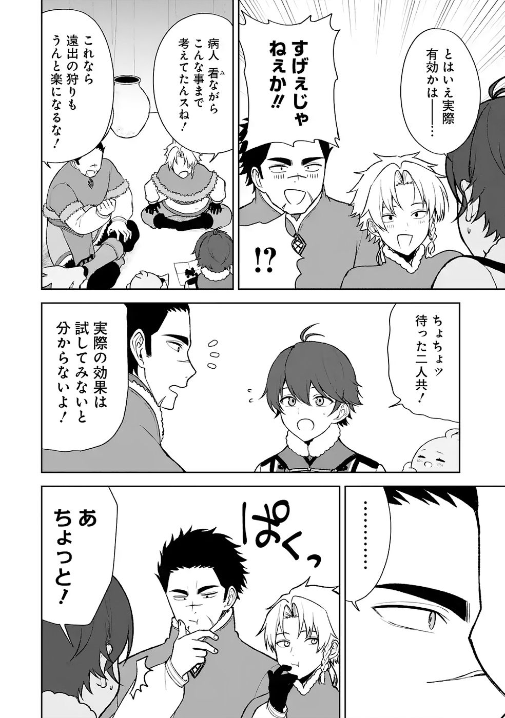 TENSEI-SAKI WA KITA NO HENKYOU DESHITA GA SEIREI NO OKAGE DE KEKKOU KAITEKI DESU: RAKUEN MEZASHITE SHURYOU KAITAKU TOKIDOKI SAUNA Chapter 9 page 10 - nihonkuni.com